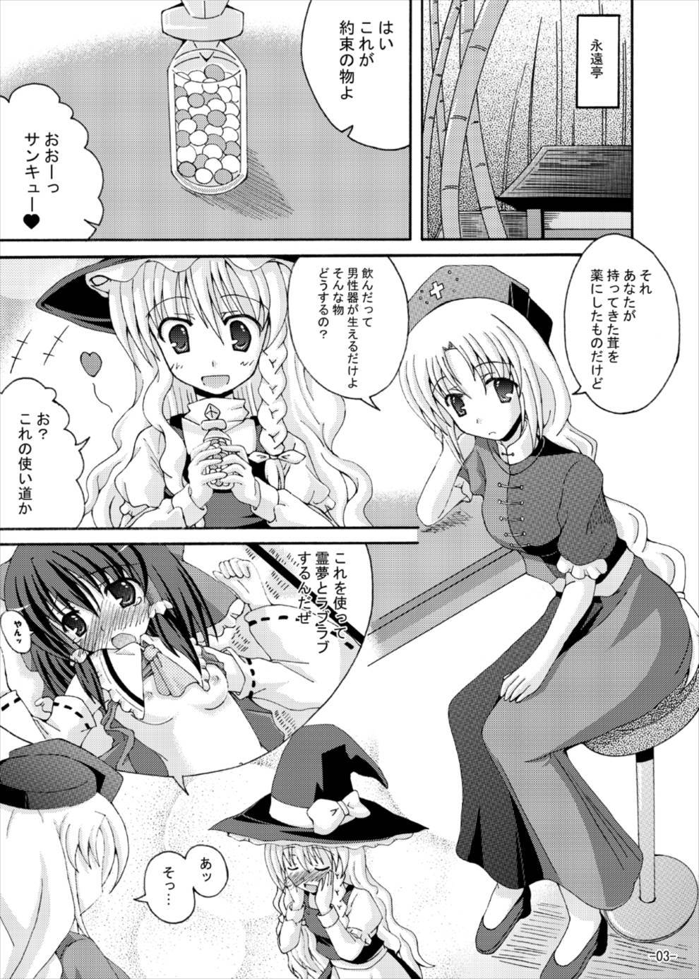 東方夢物語NI