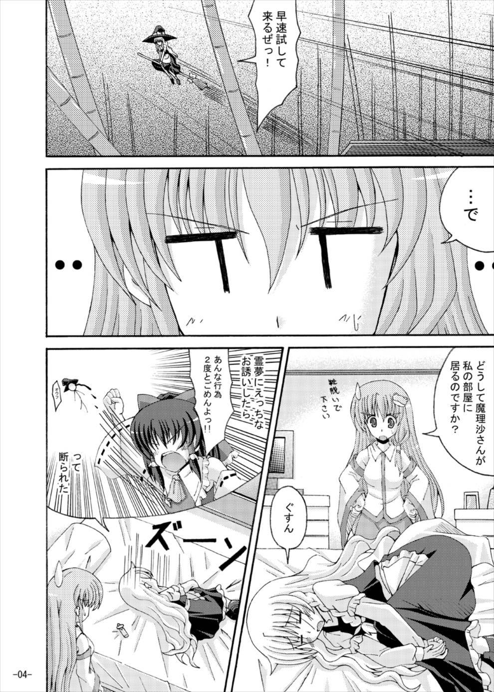 東方夢物語NI