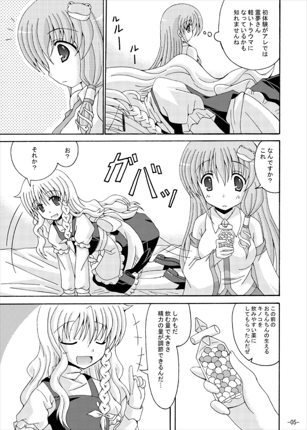 東方夢物語NI
