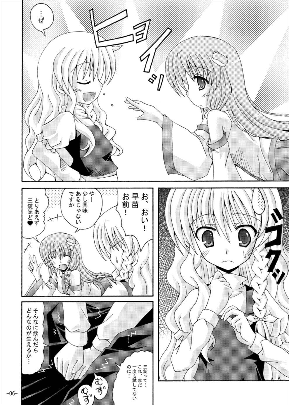 東方夢物語NI
