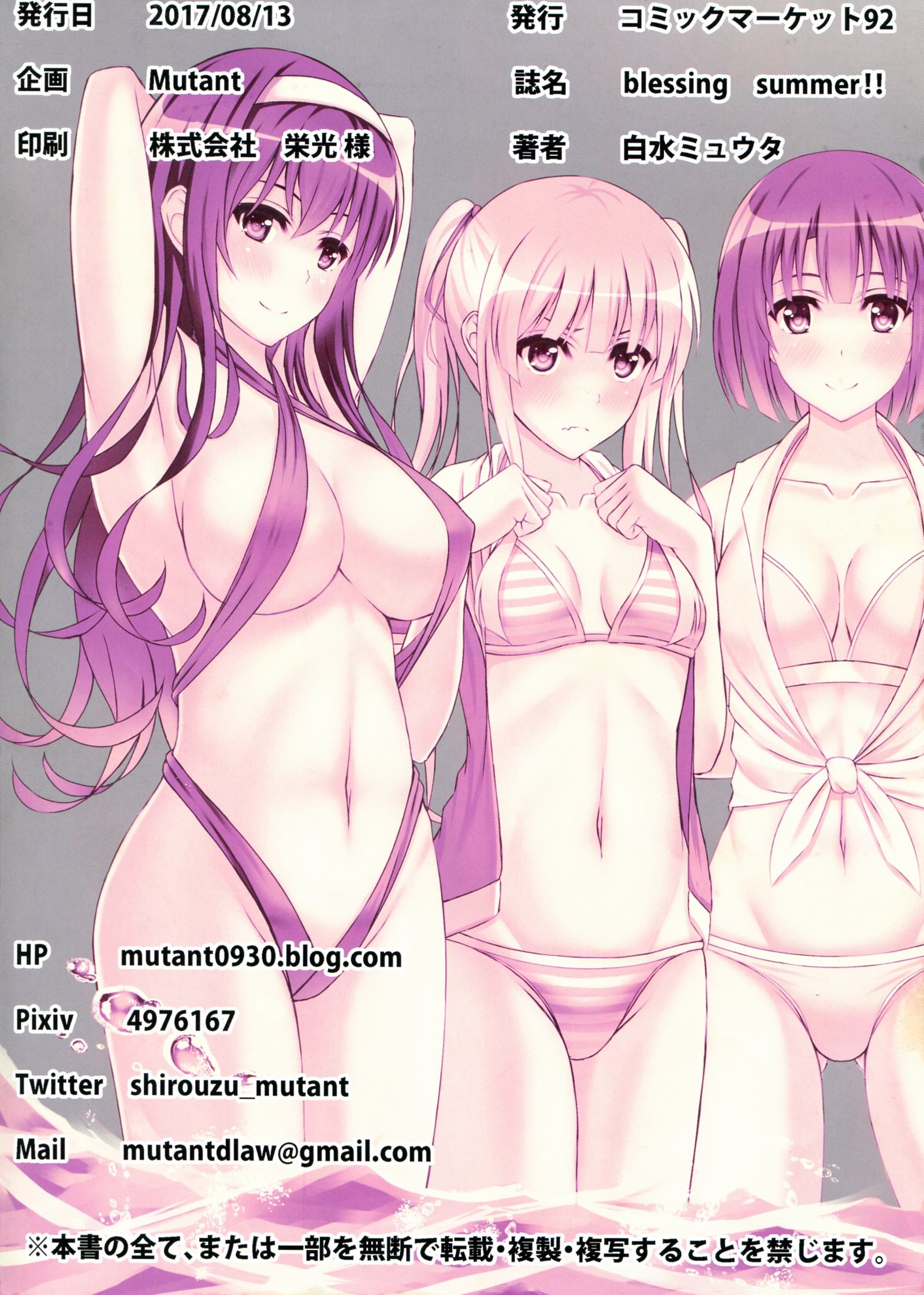 祝福の夏!!