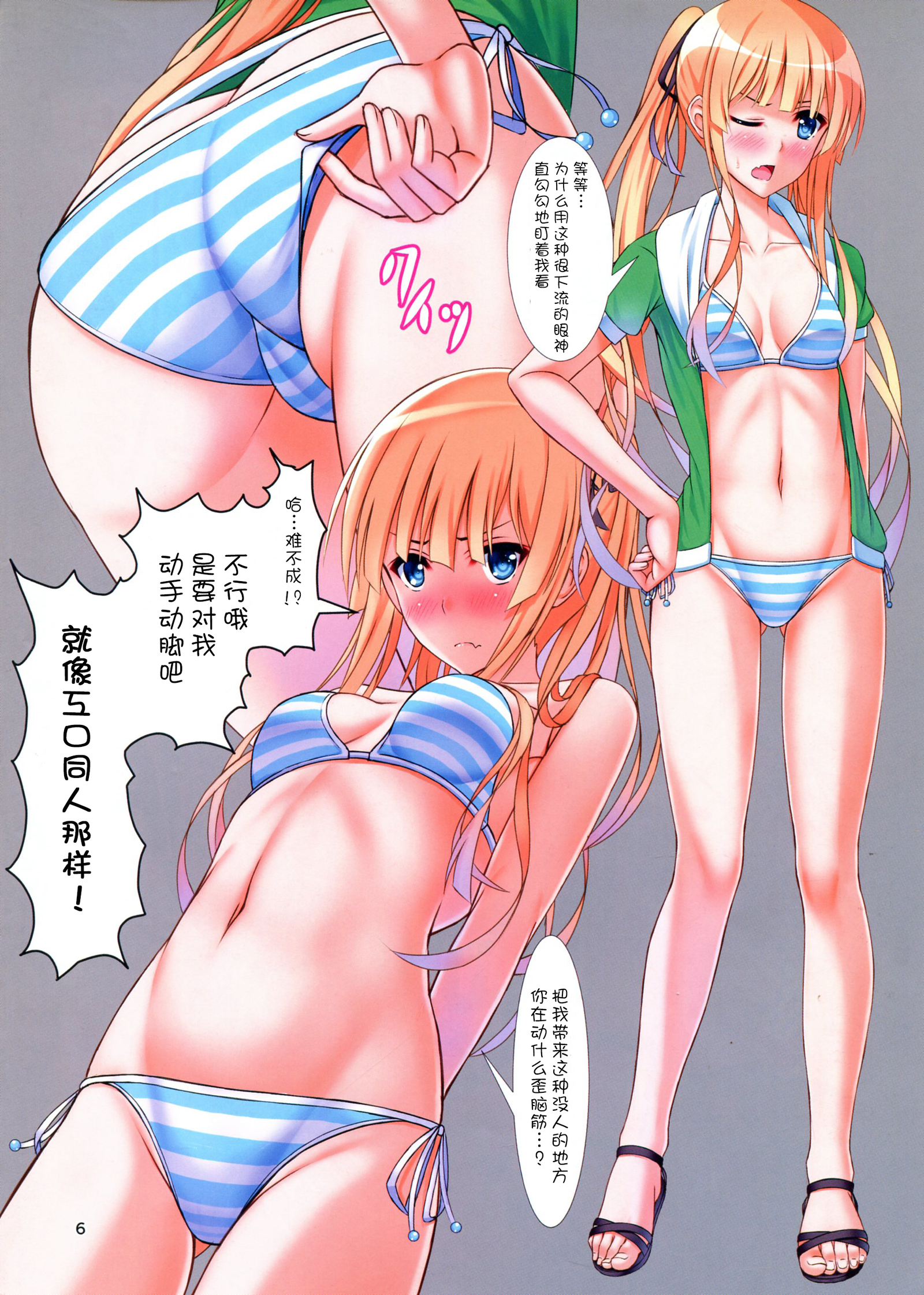 祝福の夏!!
