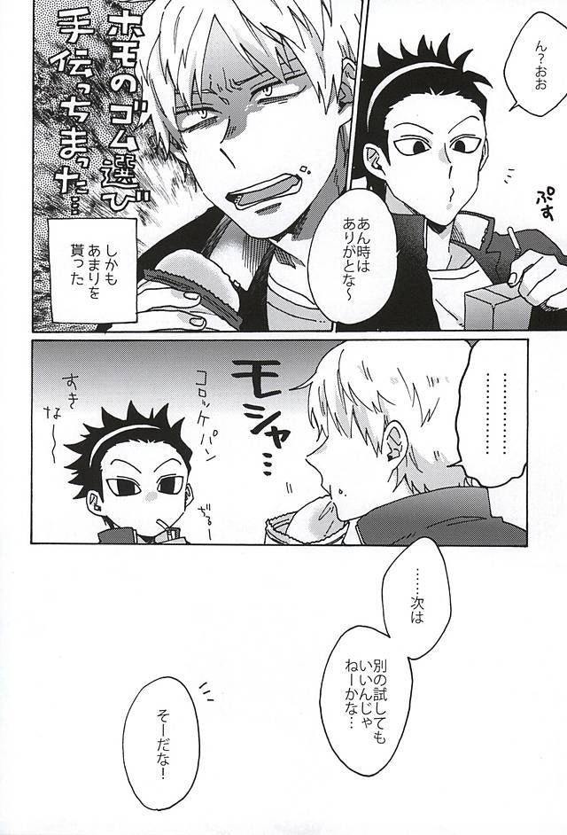 コズミックマンホール
