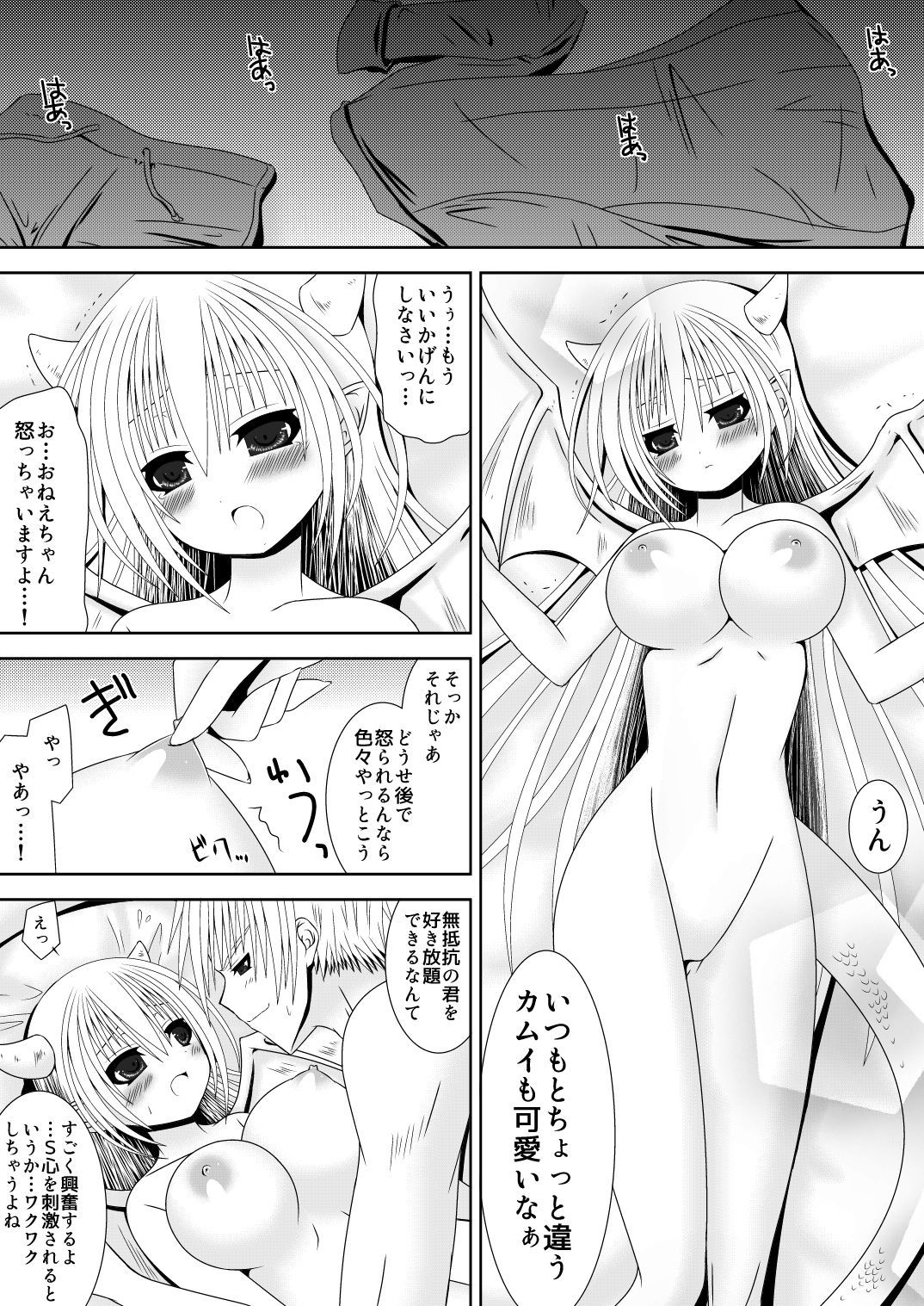 お姉ちゃんにエッチなことしちゃいけません！ 5