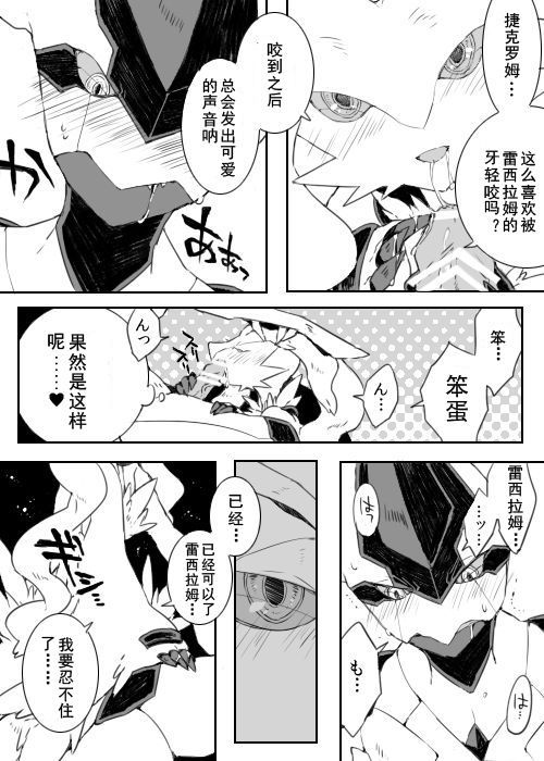 ゼクロムくん、スワレル|被舌マ的捷克罗姆