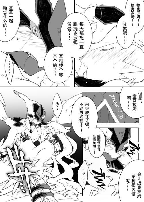 ゼクロムくん、スワレル|被舌マ的捷克罗姆