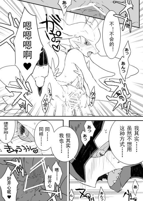 ゼクロムくん、スワレル|被舌マ的捷克罗姆