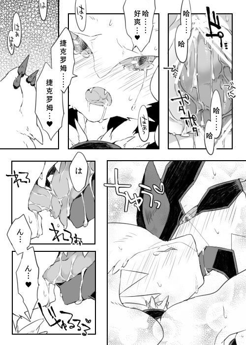 ゼクロムくん、スワレル|被舌マ的捷克罗姆