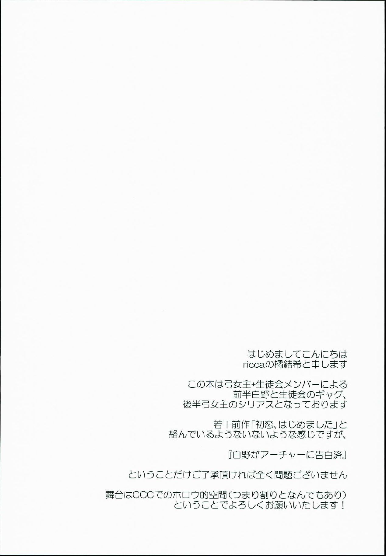 初恋しょうこうぐん