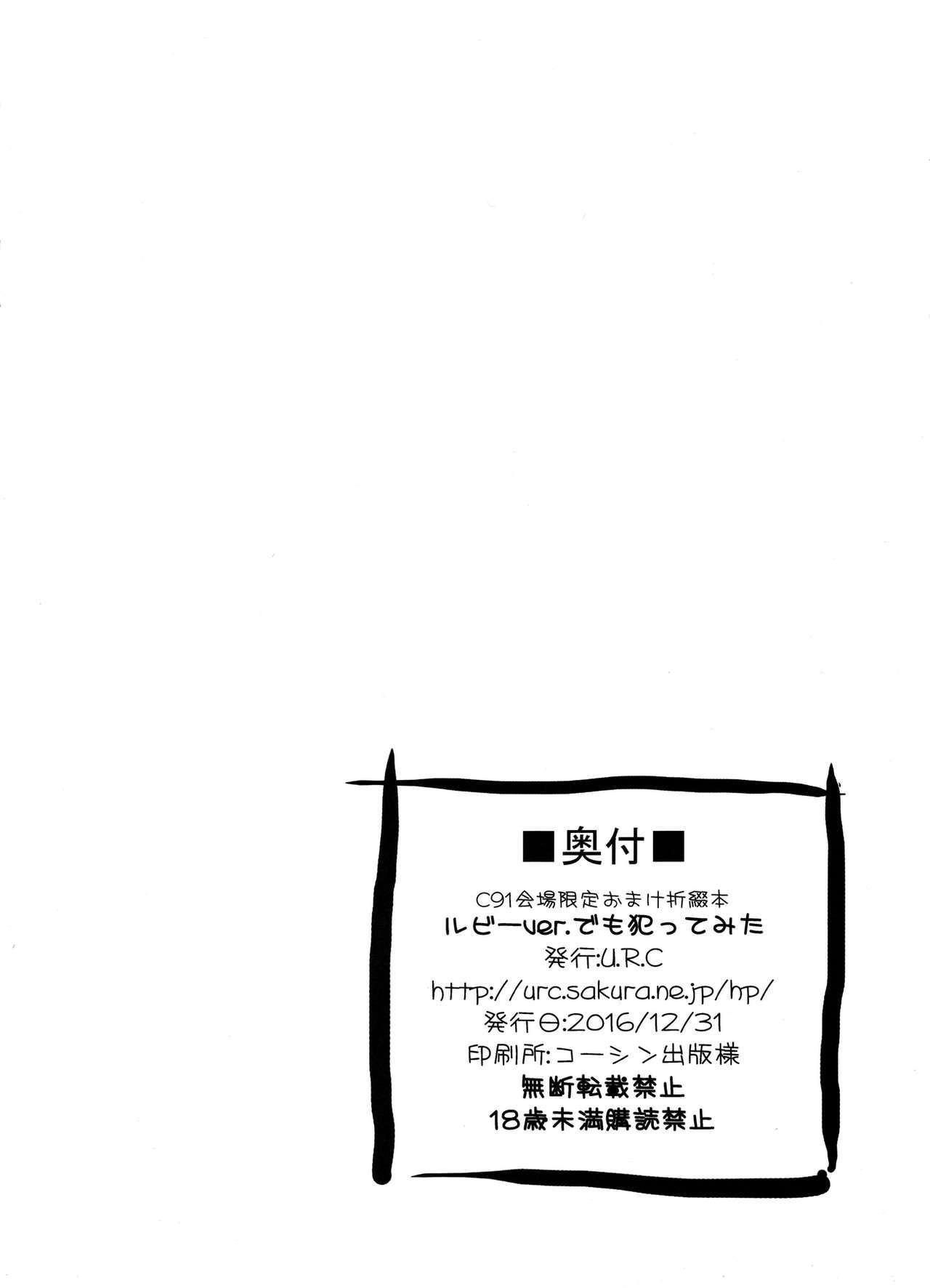 C91海上玄亭おまけおまけおまけルビーver。デモハンテミタ