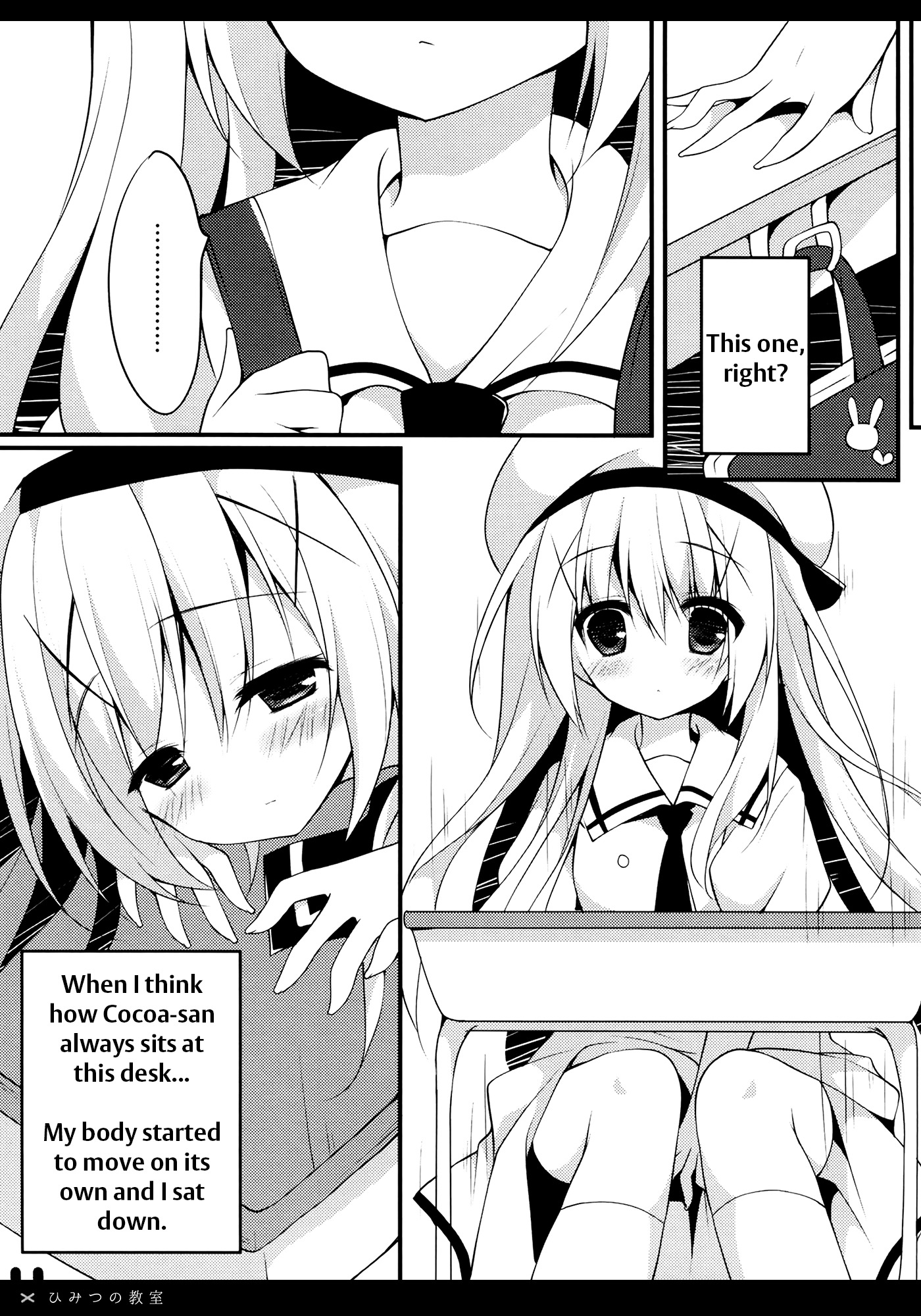 ヒミツのキョウシツ