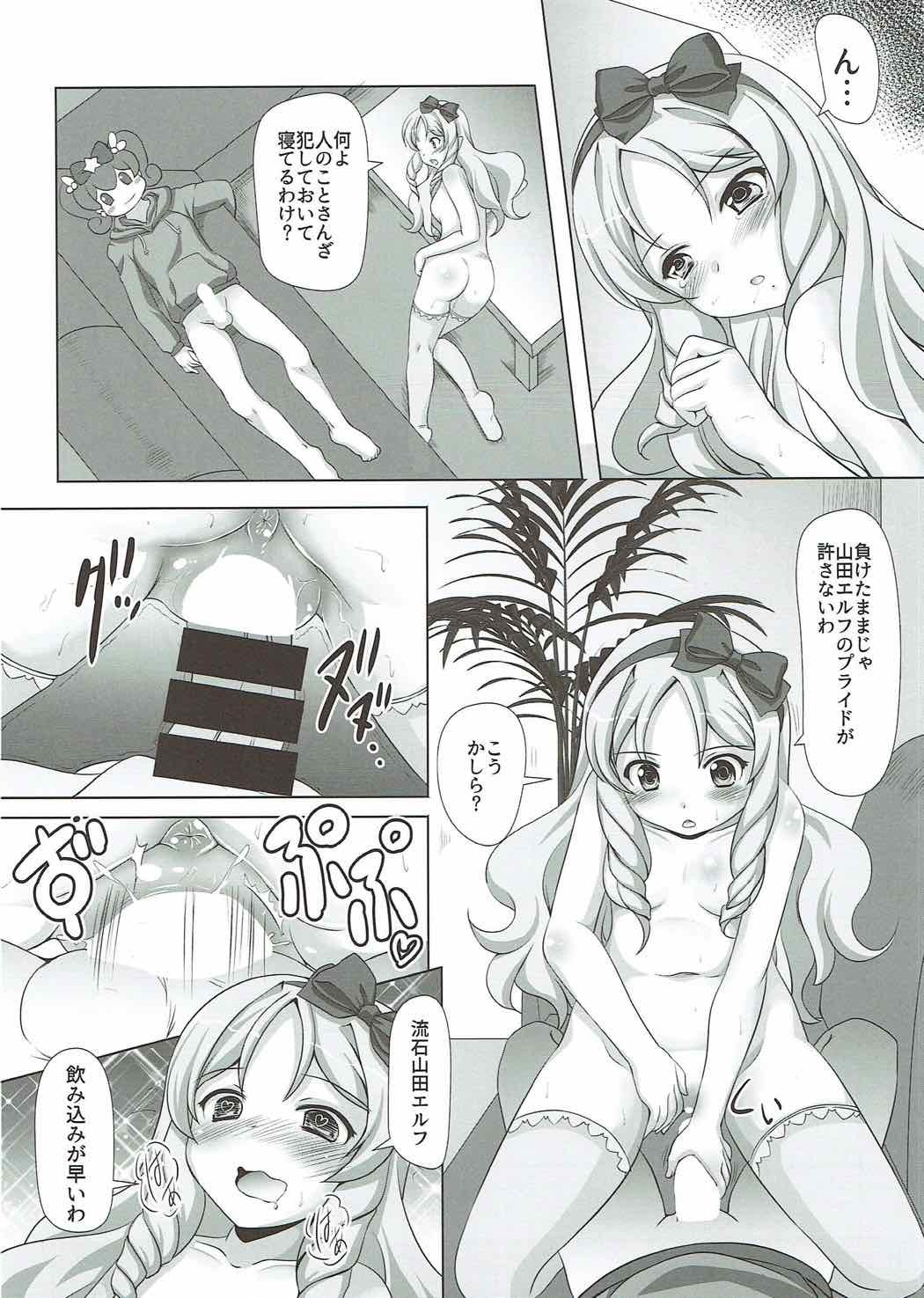 やっぱりエルフ先生にはかてなかったよ