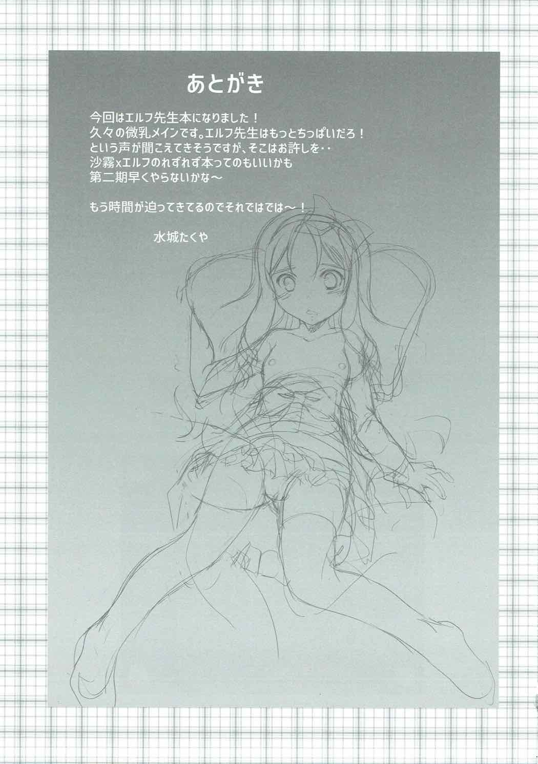 やっぱりエルフ先生にはかてなかったよ