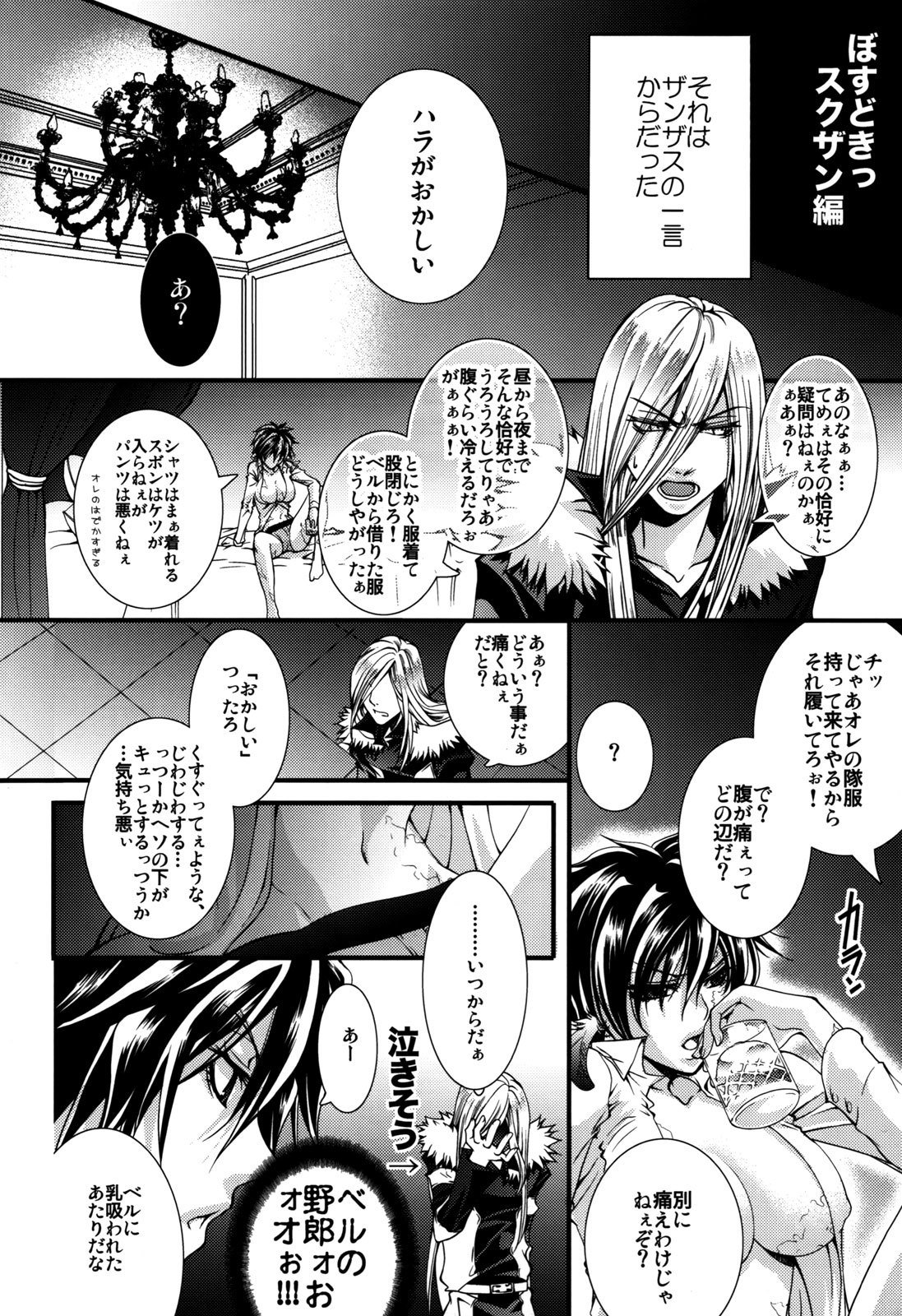 ぼすどきつ