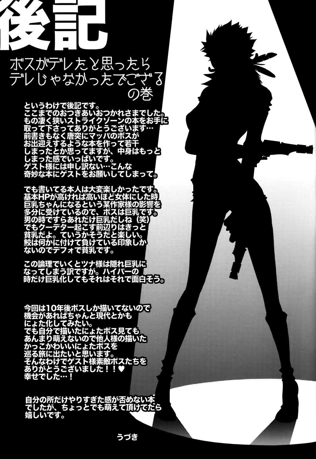 ぼすどきつ
