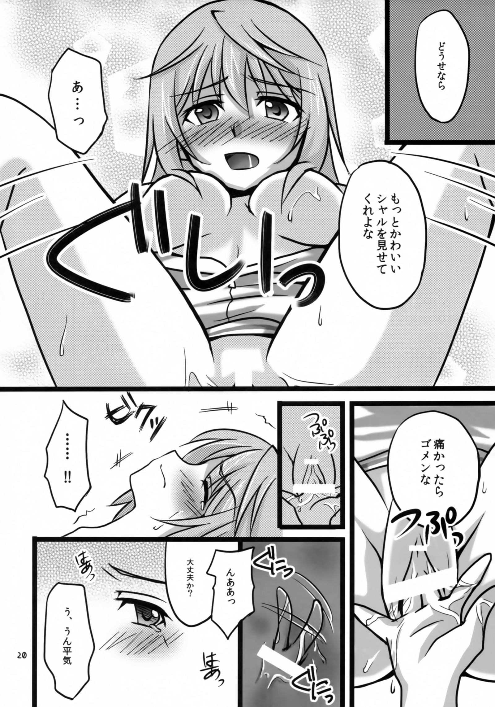 イチカとセックスシタイ