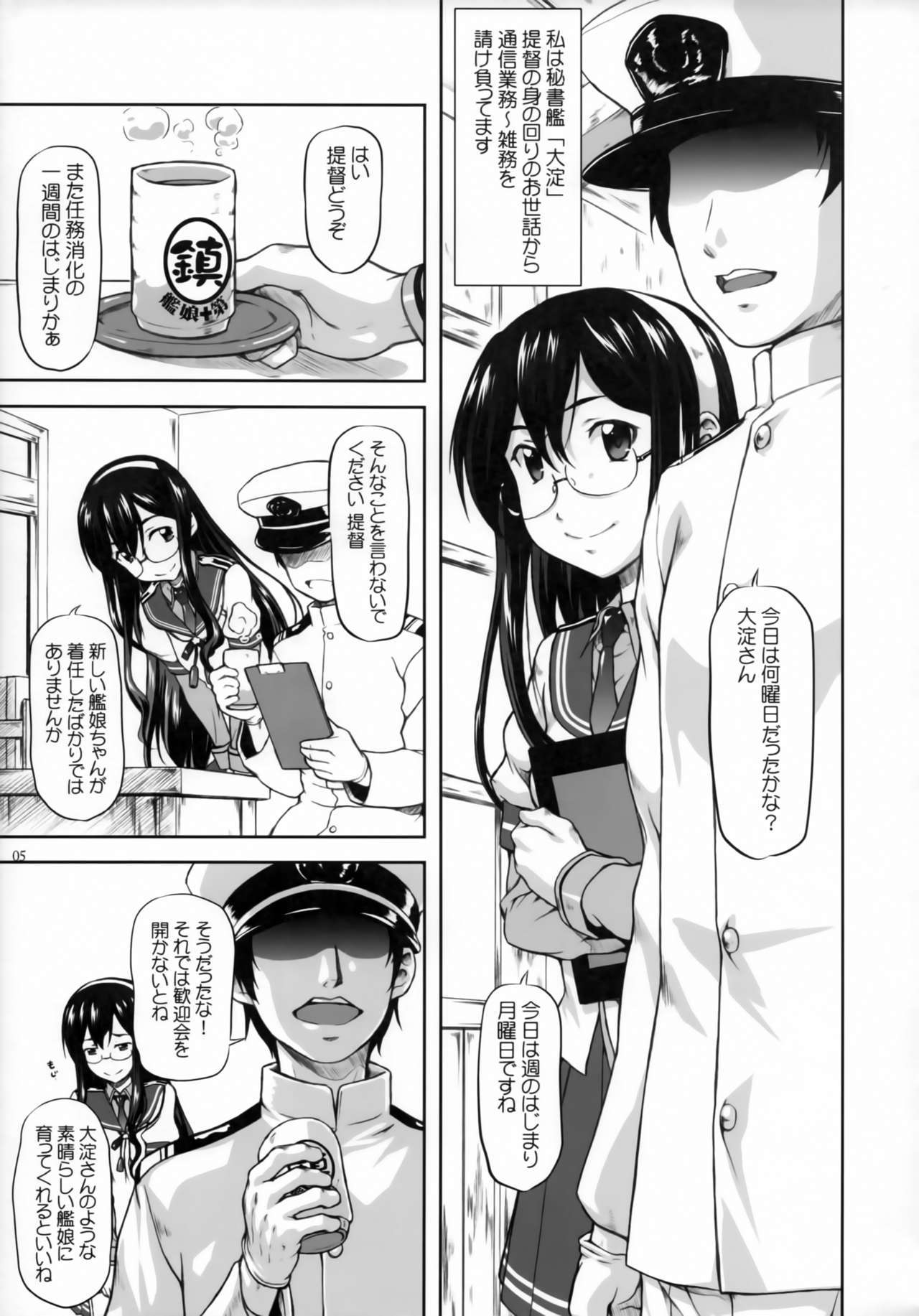 大淀ワルツ