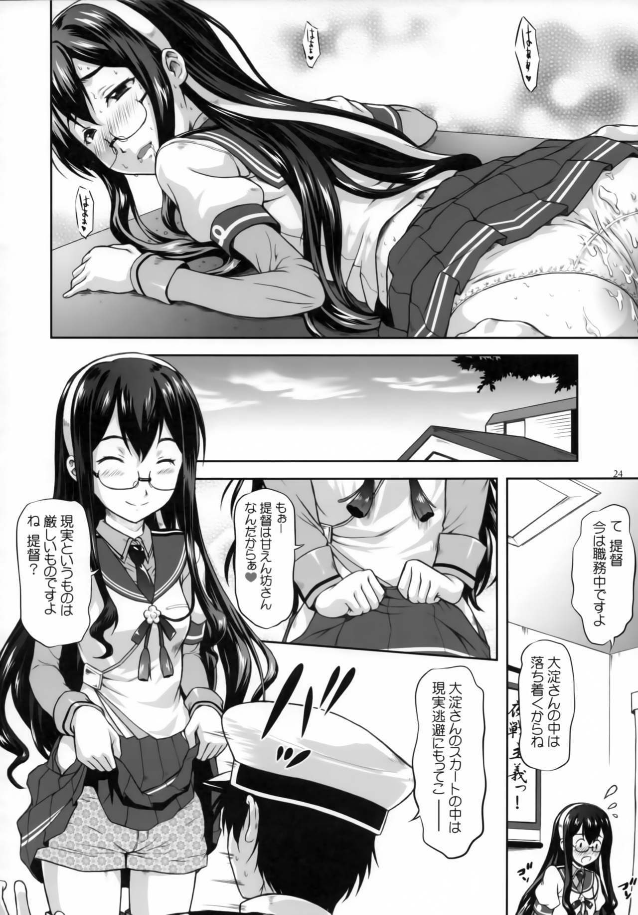 大淀ワルツ