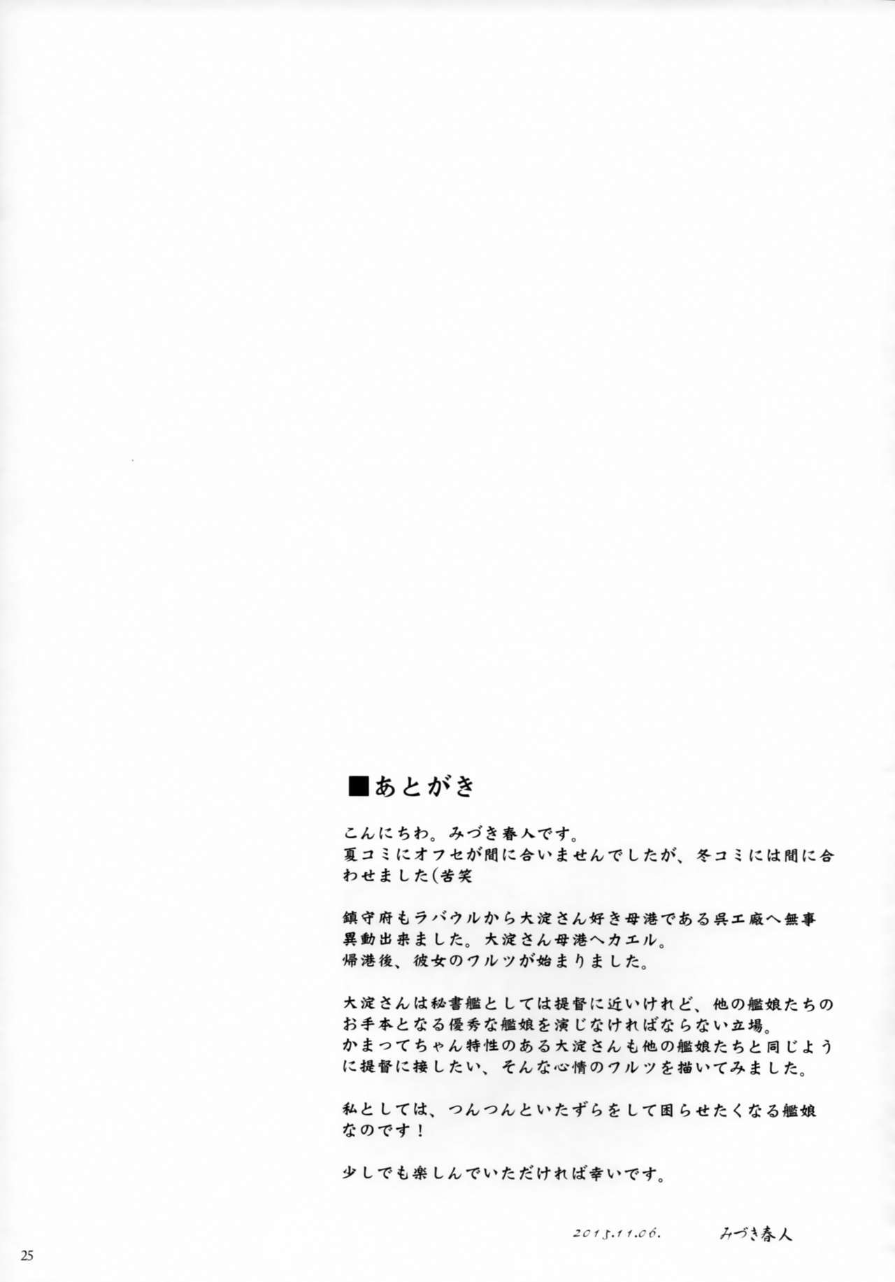 大淀ワルツ