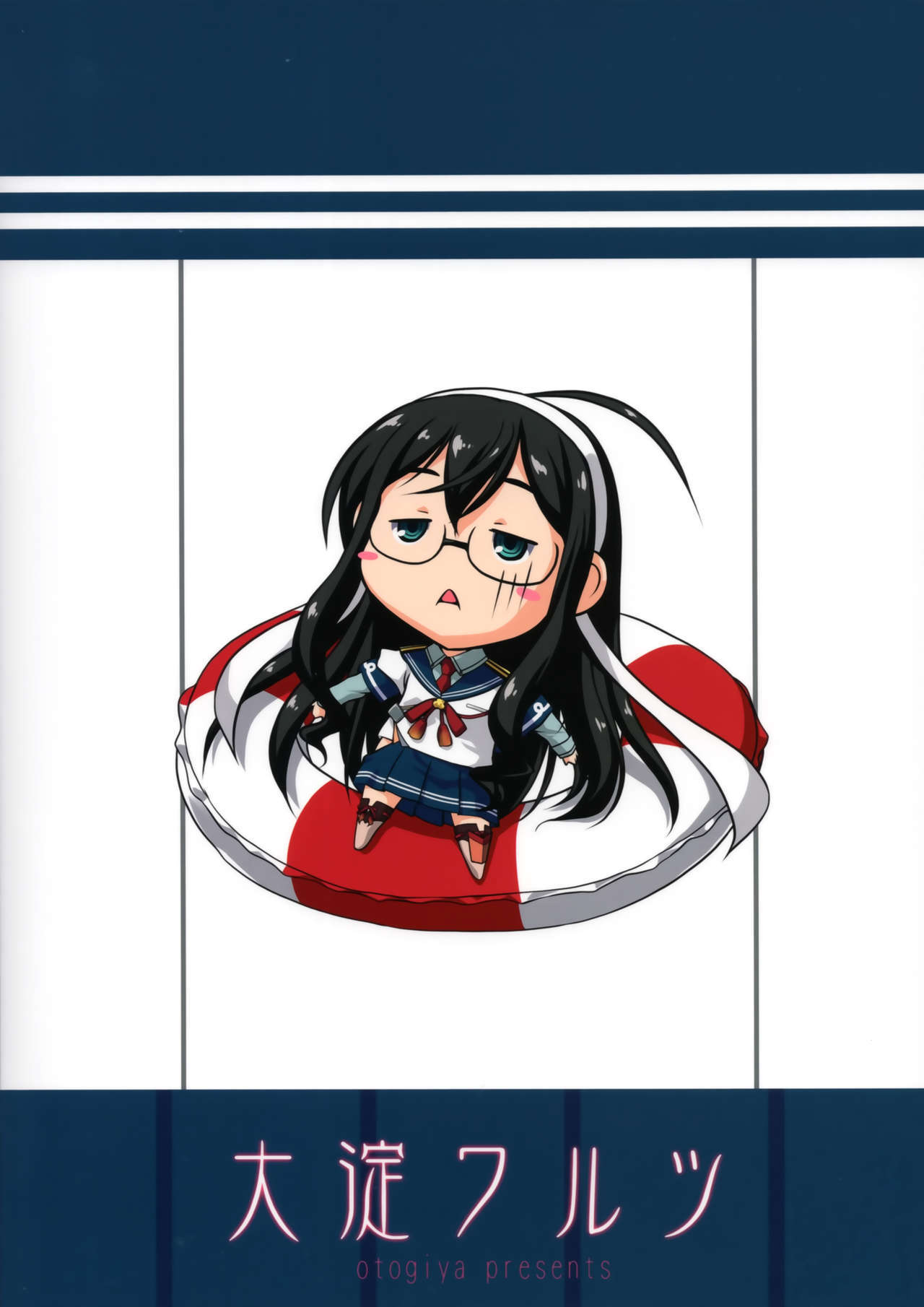 大淀ワルツ