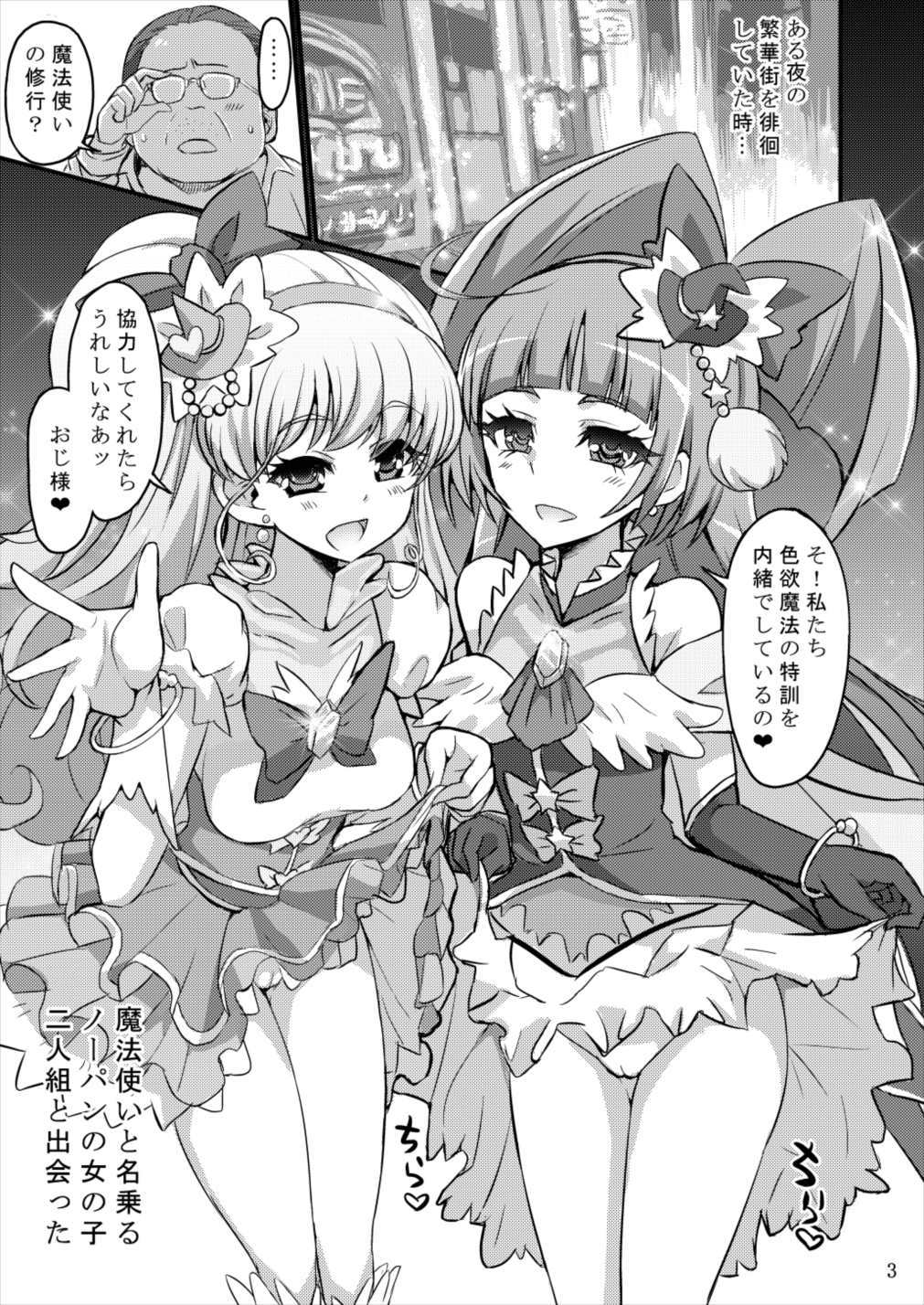 奥内塚！プリキュア