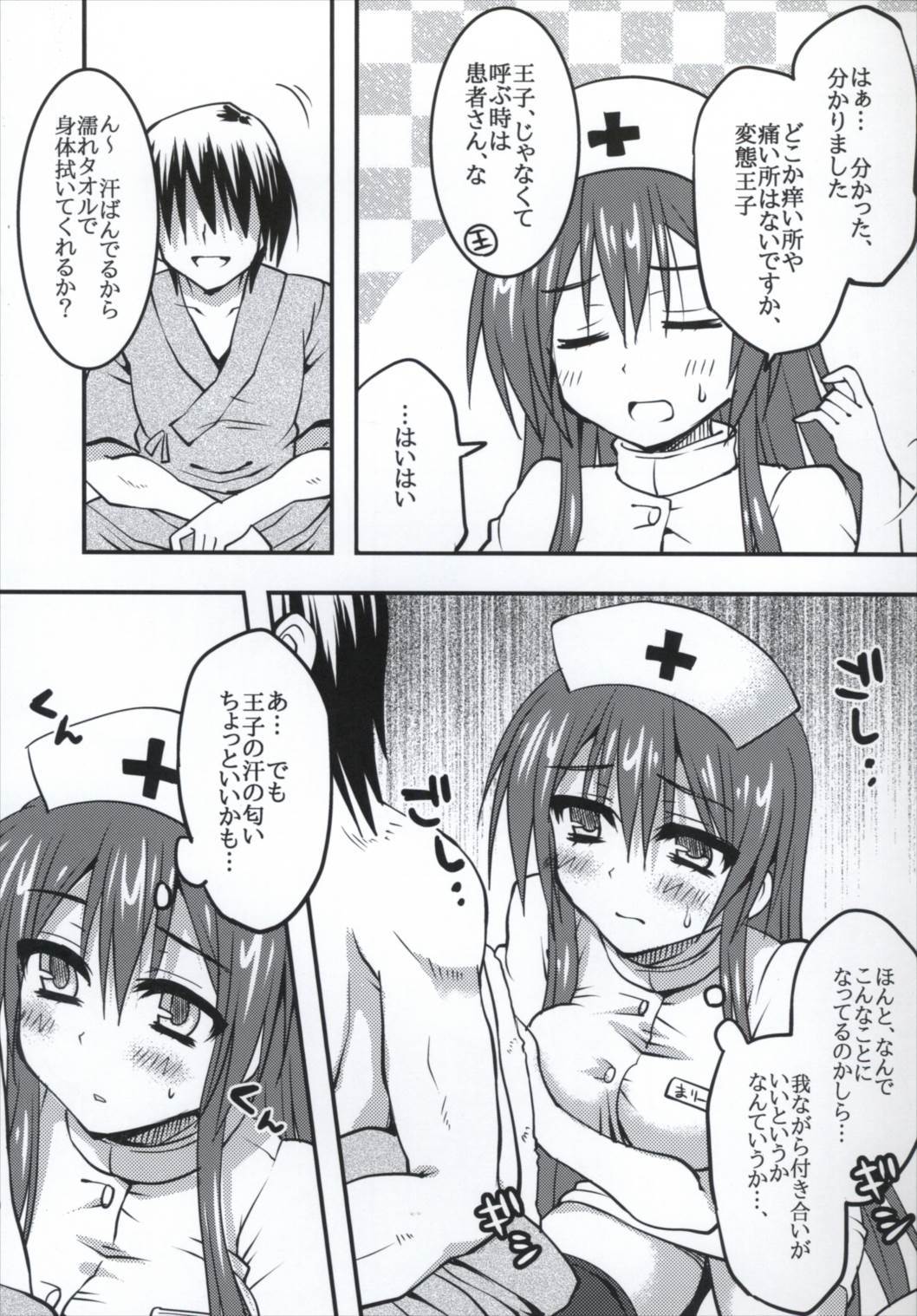 ピンクナースから青成角成へ