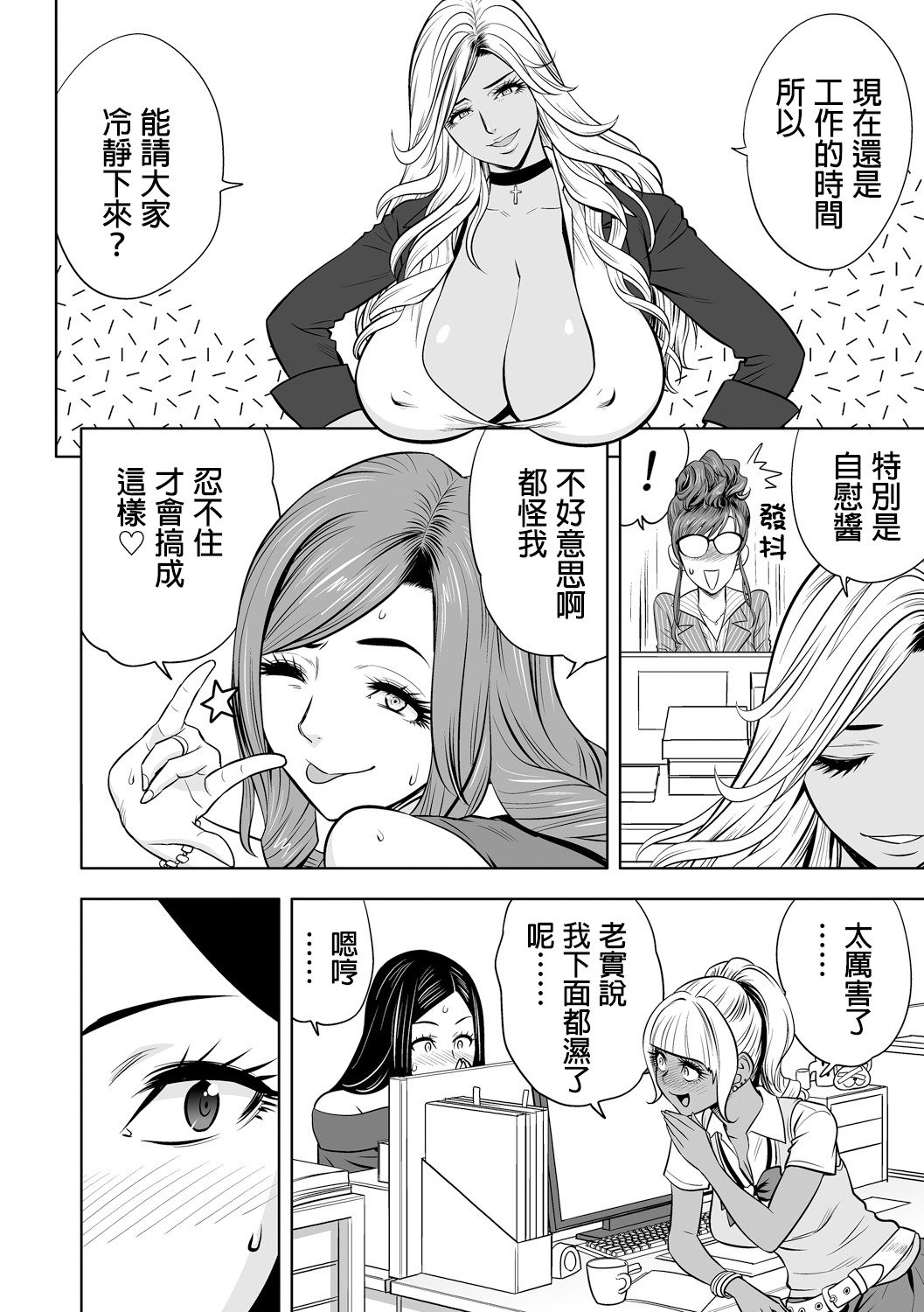 ギャルあねしゃちょうとハーレムオフィス〜SEXはぎょうむにふくみますか？〜Ch。 1-6