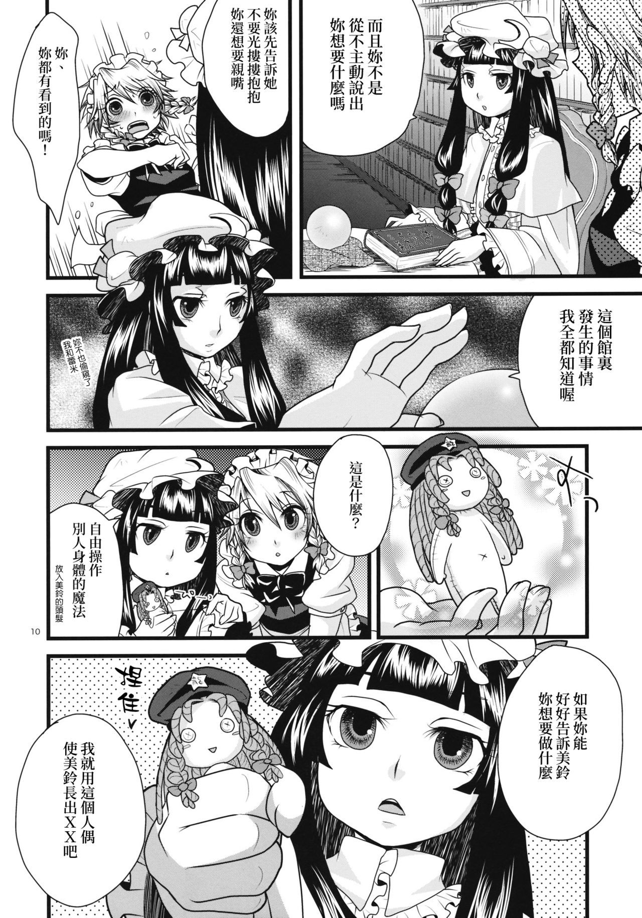 ふたなりこうまかん|扶她紅魔館