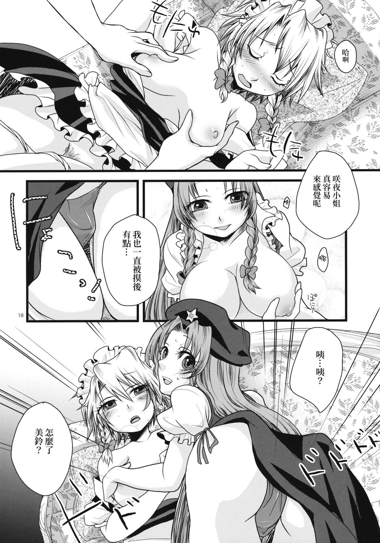 ふたなりこうまかん|扶她紅魔館