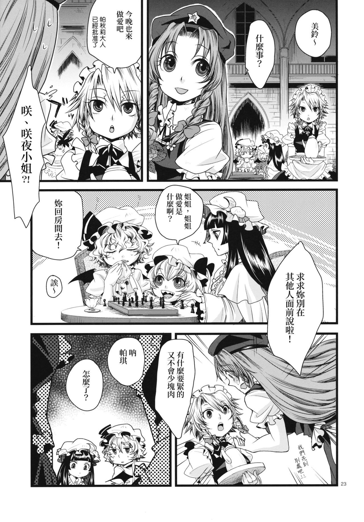 ふたなりこうまかん|扶她紅魔館