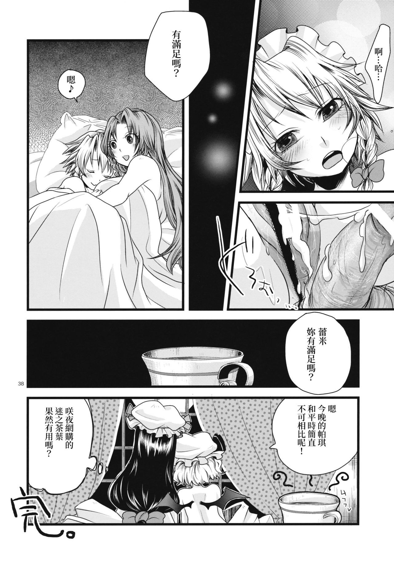 ふたなりこうまかん|扶她紅魔館