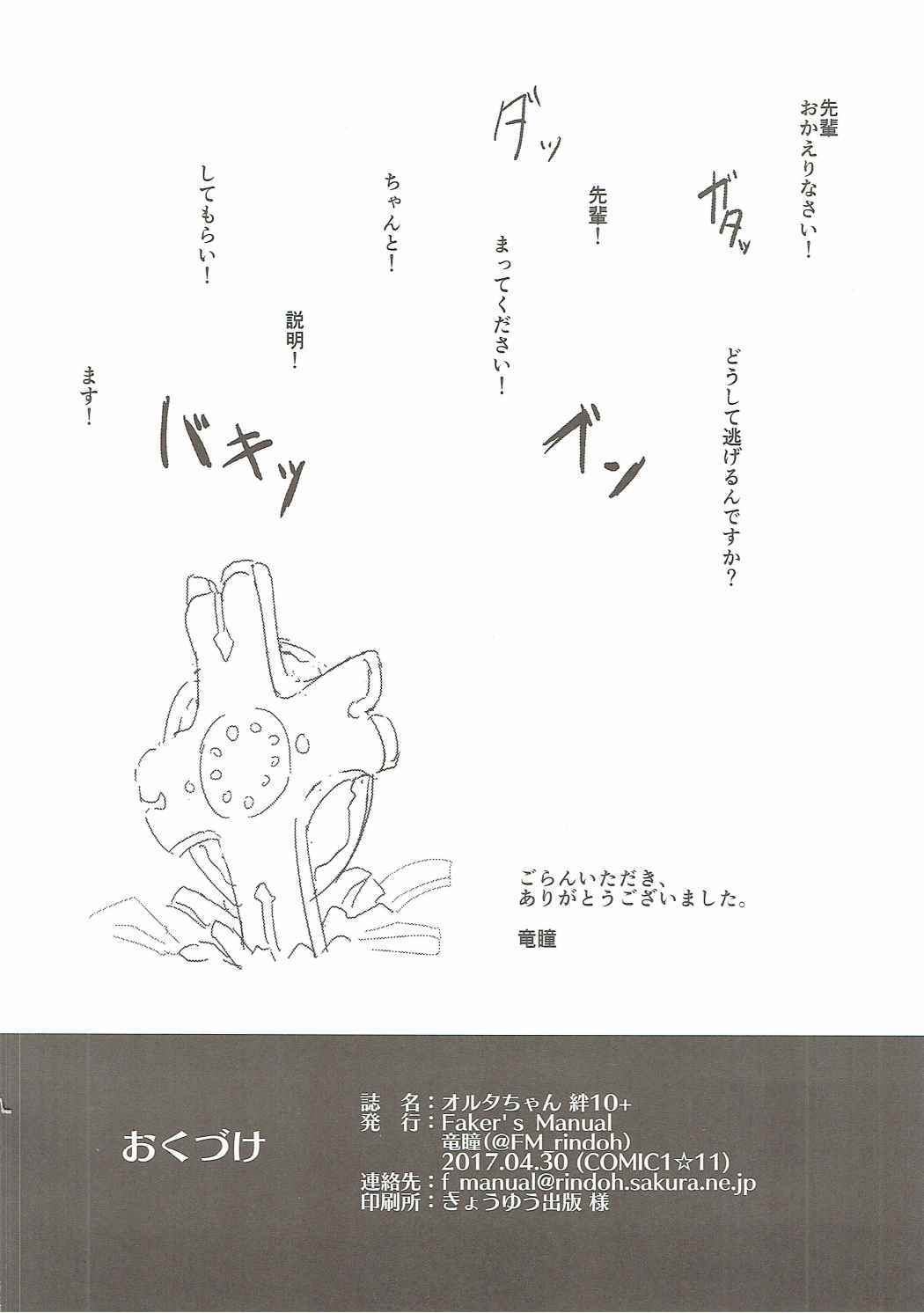 アルターちゃん絆10+