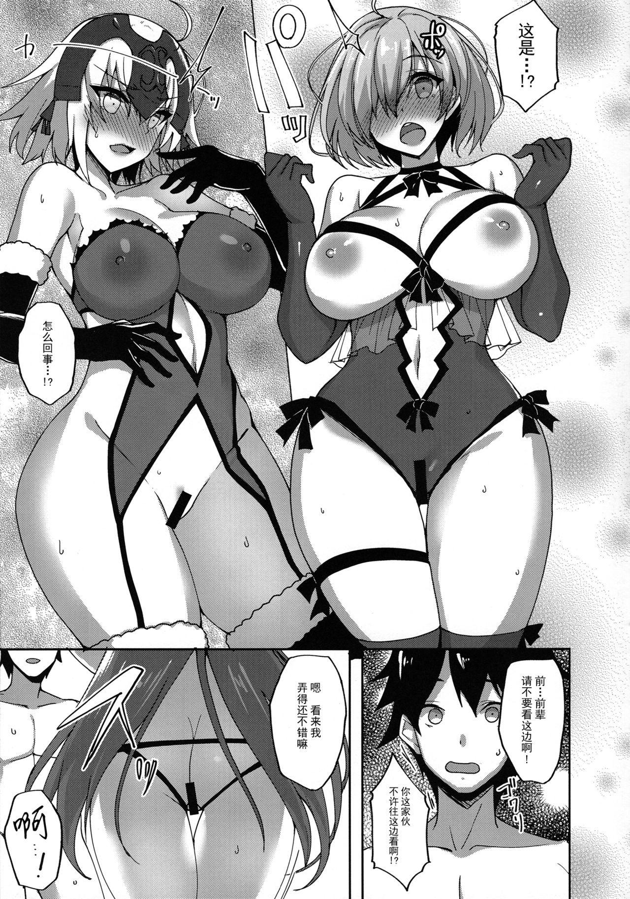 ししょがみちびくカルデア召使いハーレム聖勝