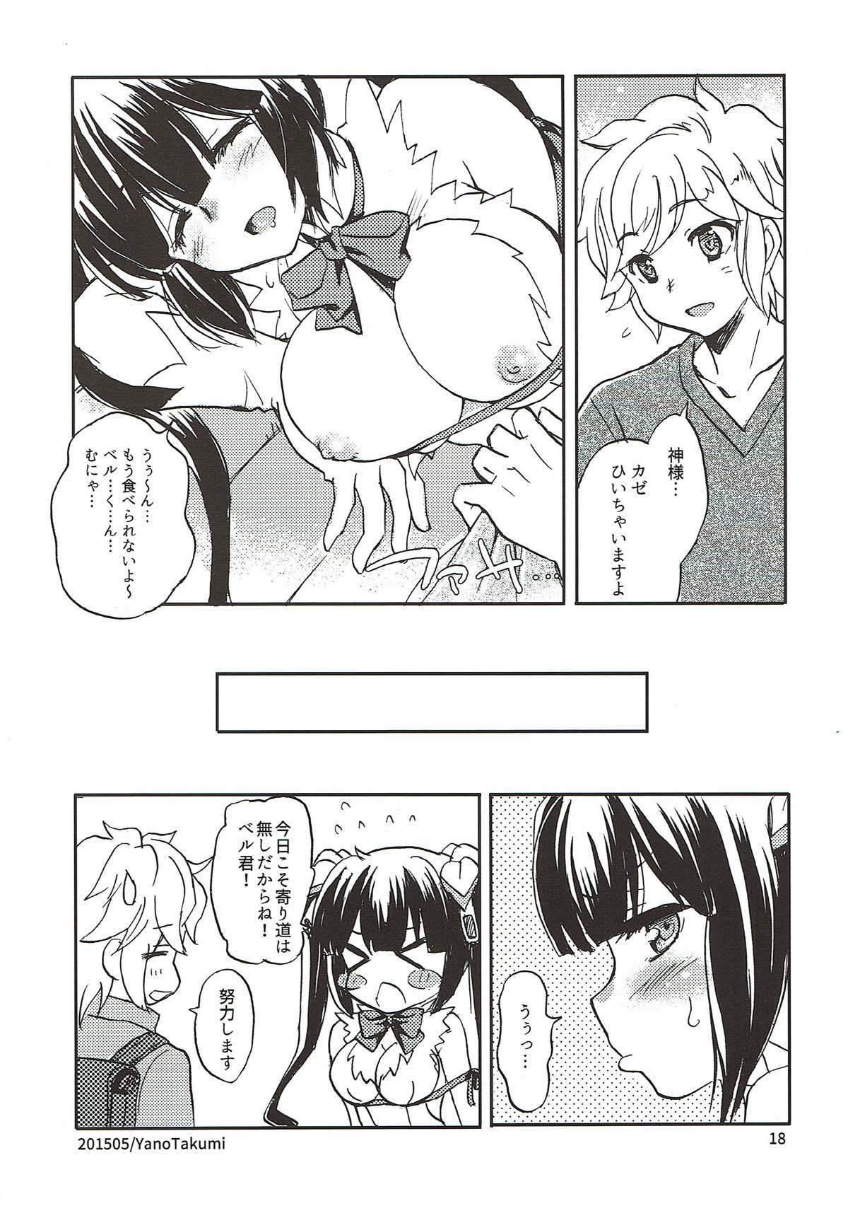 神様のタカラモノ