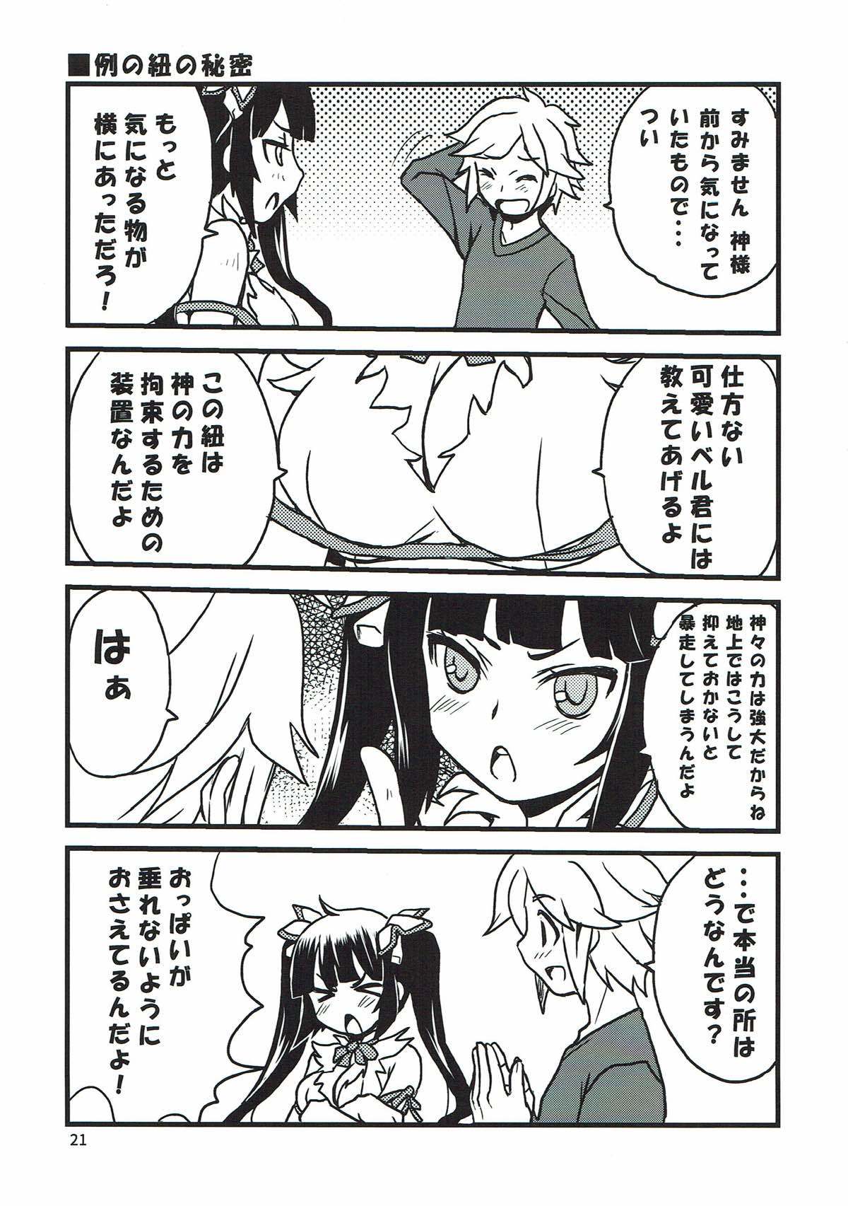 神様のタカラモノ