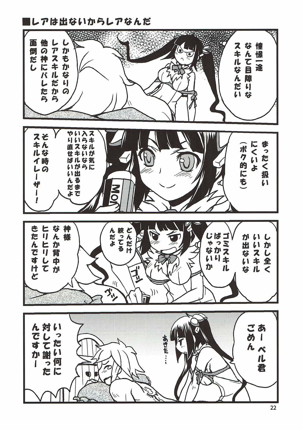 神様のタカラモノ
