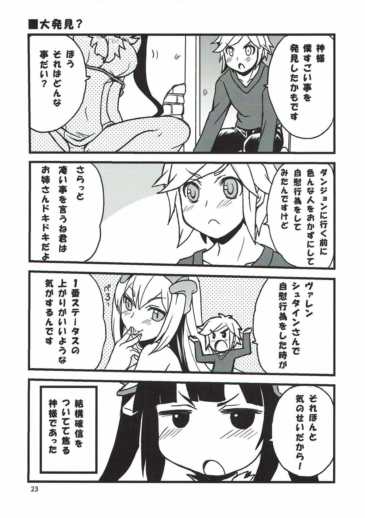 神様のタカラモノ