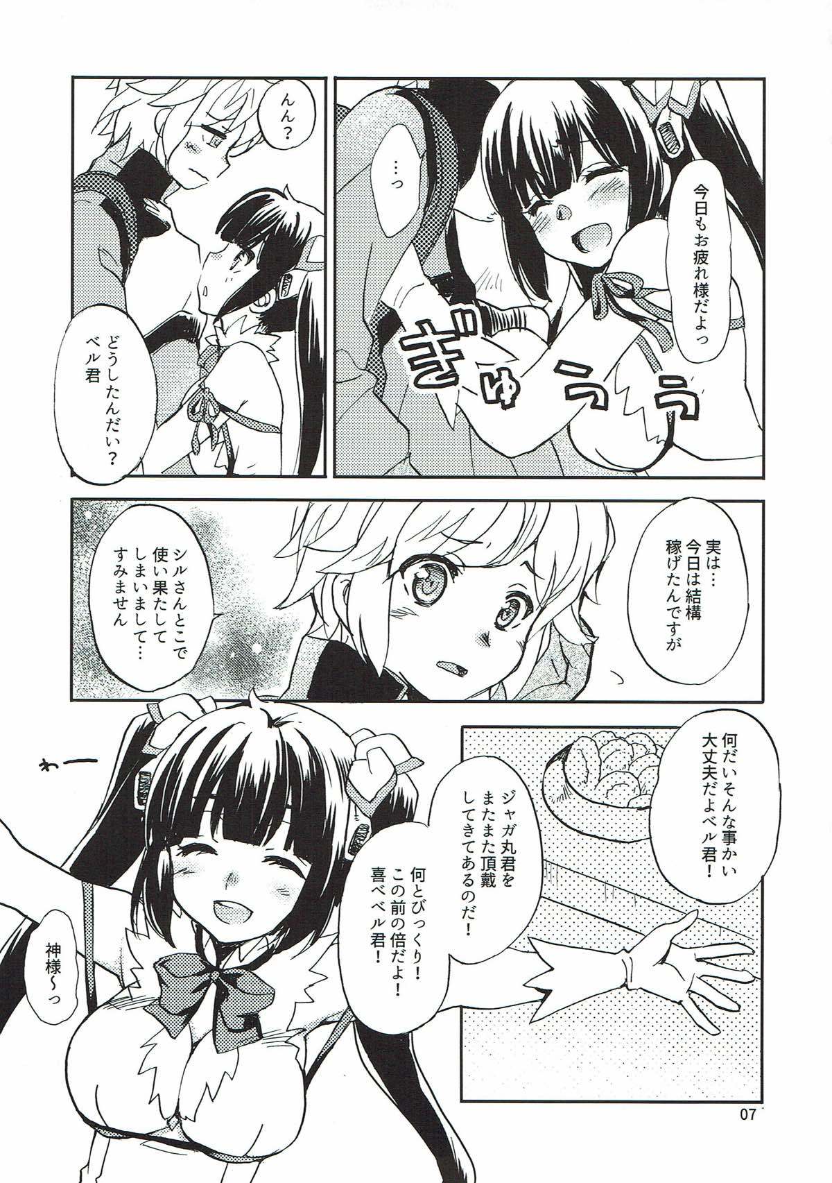 神様のタカラモノ