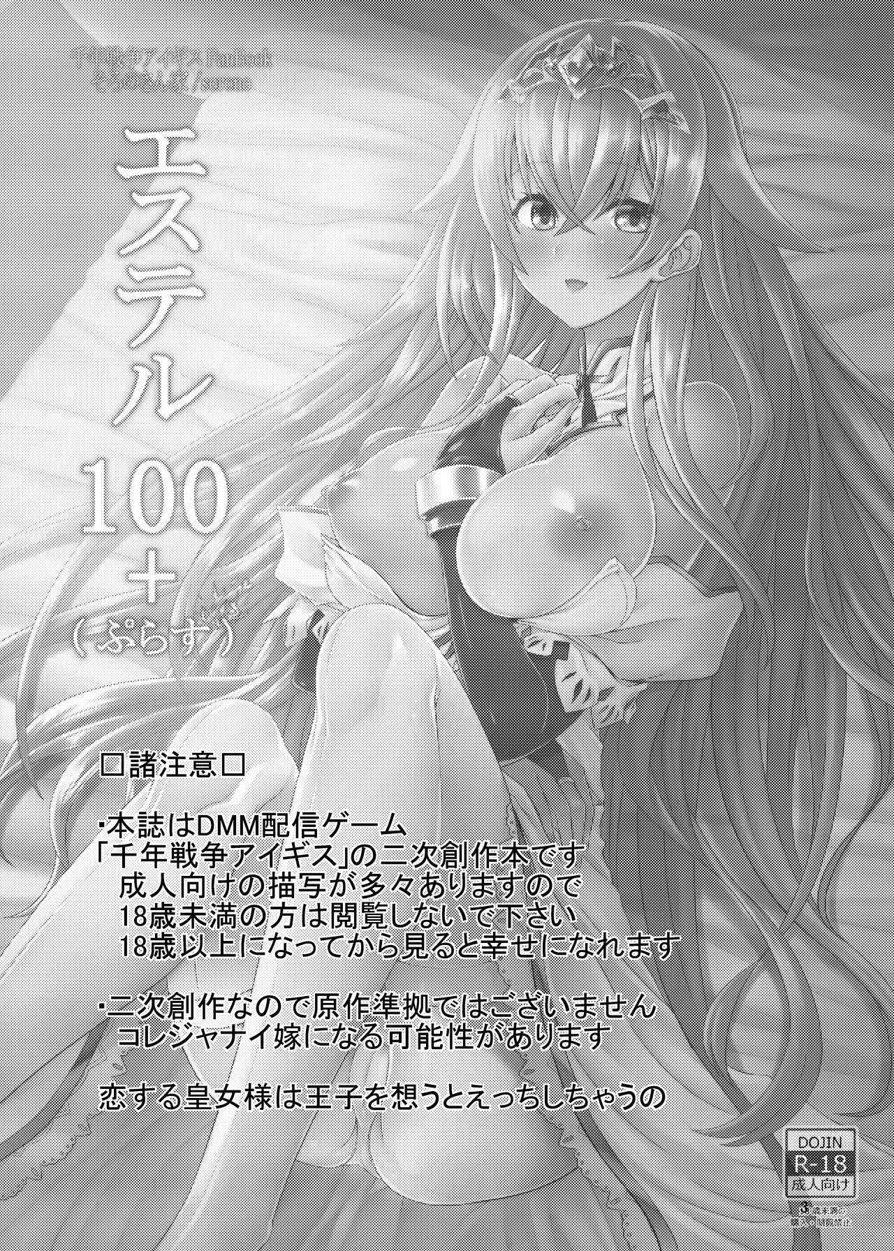 Estelle 100+