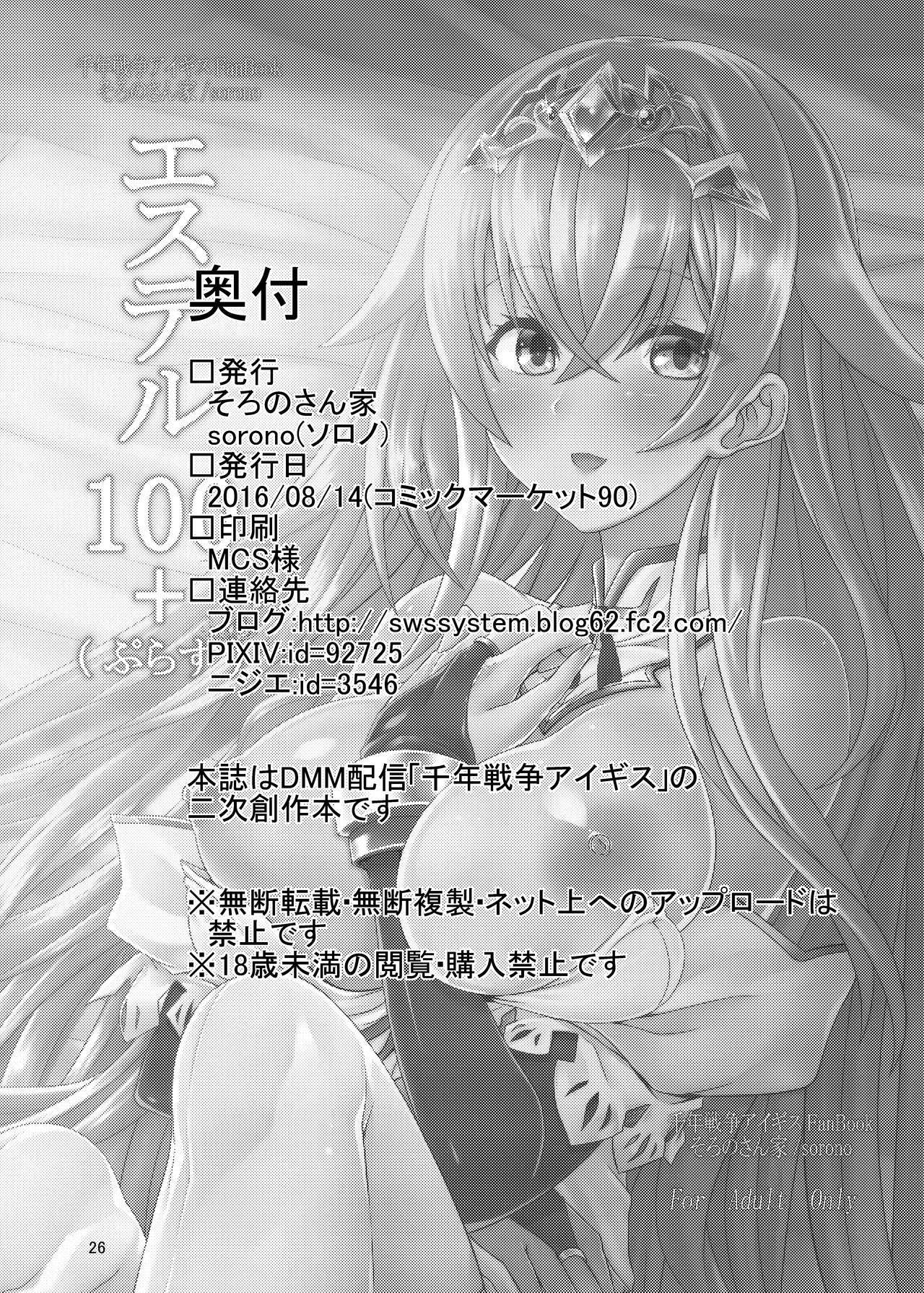 Estelle 100+