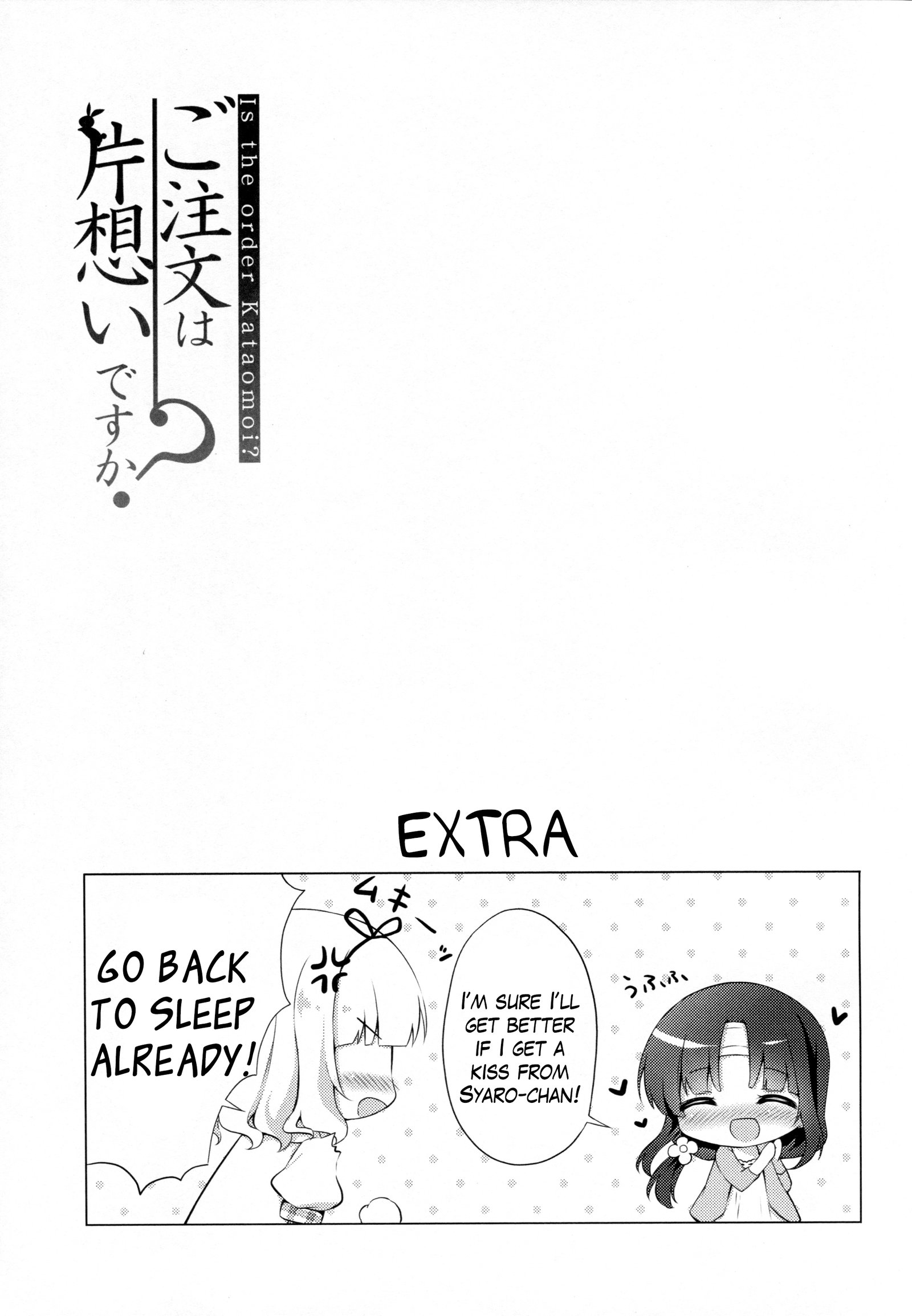 ご注文はうさぎですか？ |注文は片思いですか？