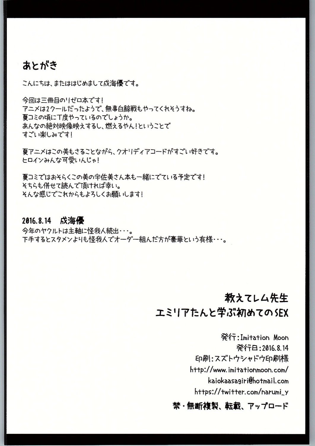 おしえてれん先生-エミリアタンからまなぶはじめのSEX