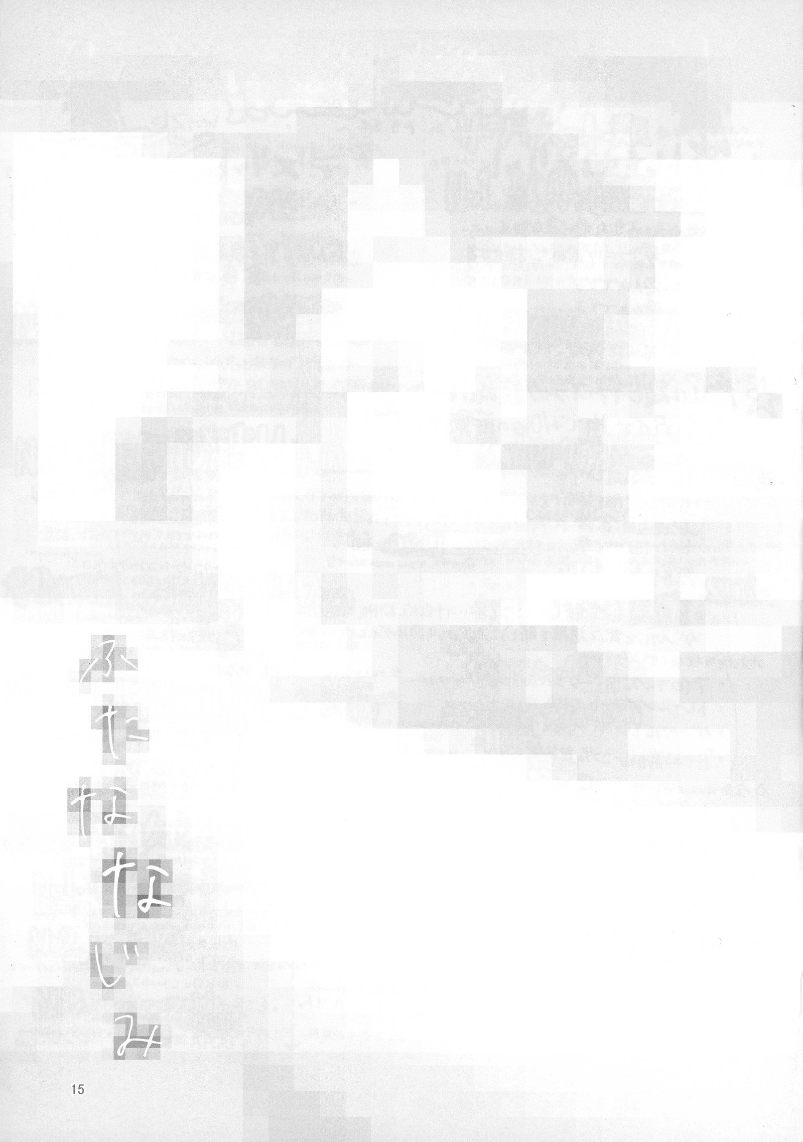 ふたななじみ| 후타나리불알친구