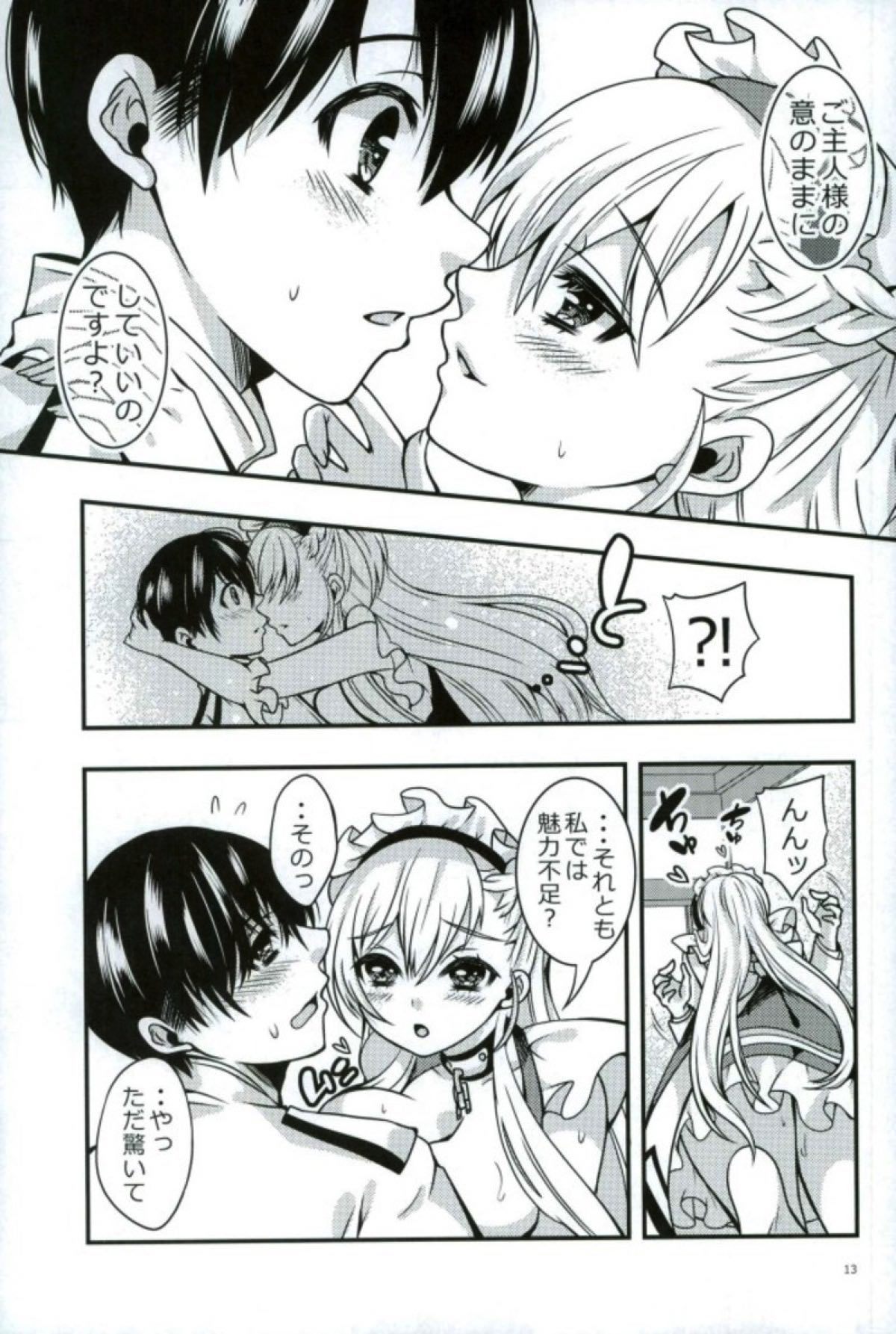 メイドのワガママはHですよ？！