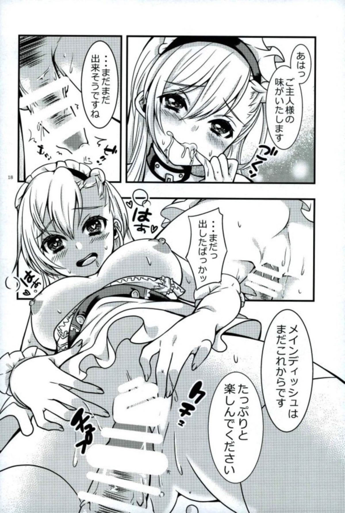メイドのワガママはHですよ？！
