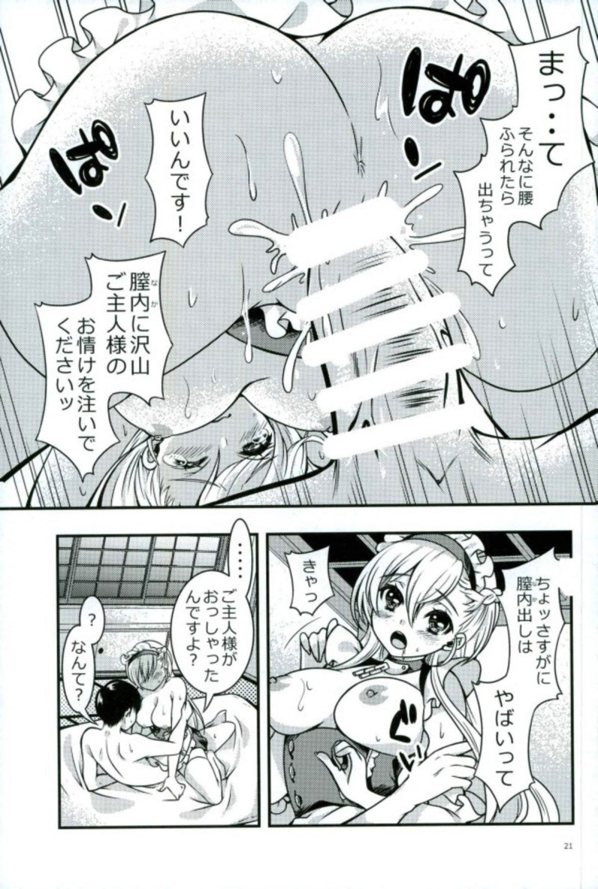 メイドのワガママはHですよ？！