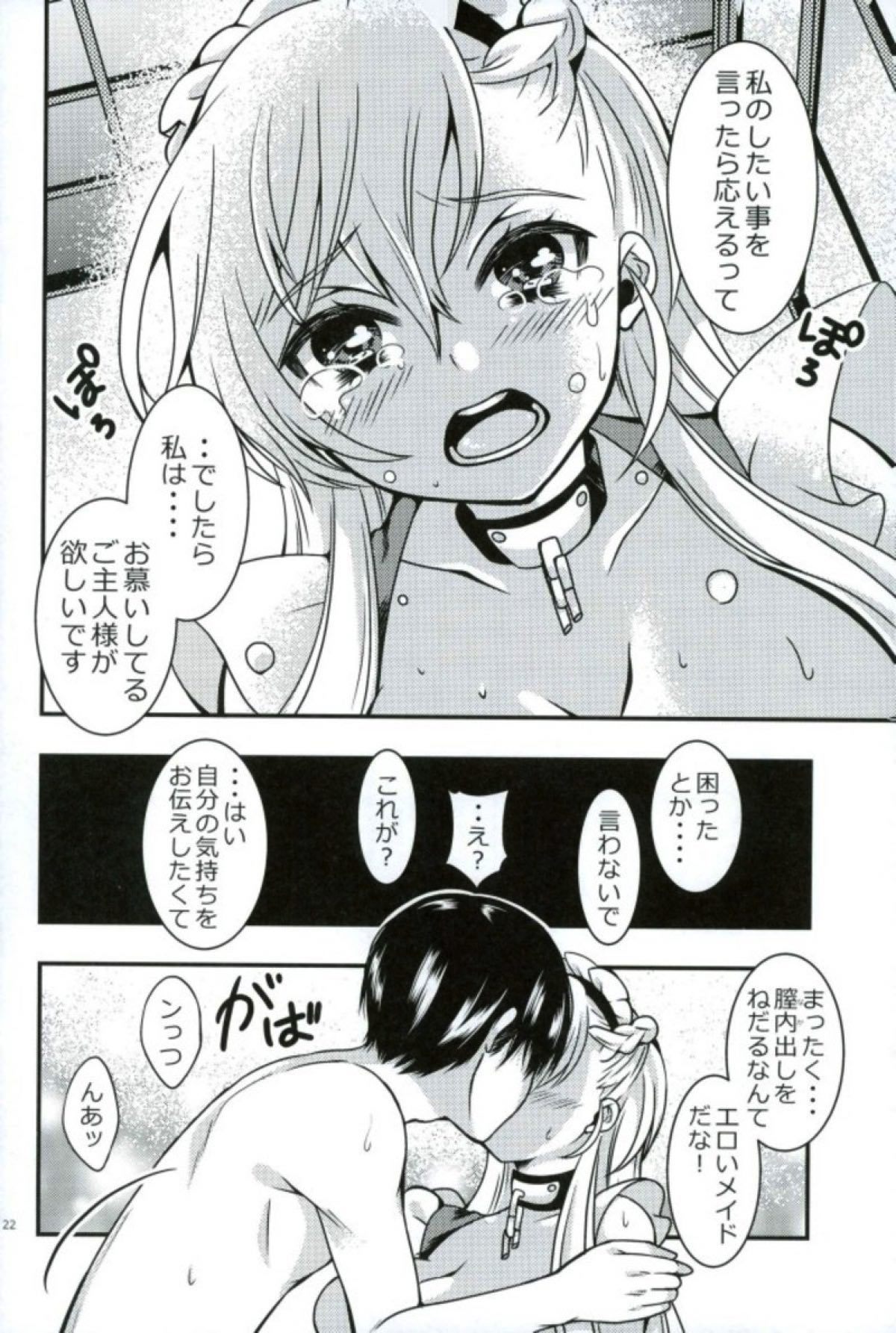 メイドのワガママはHですよ？！