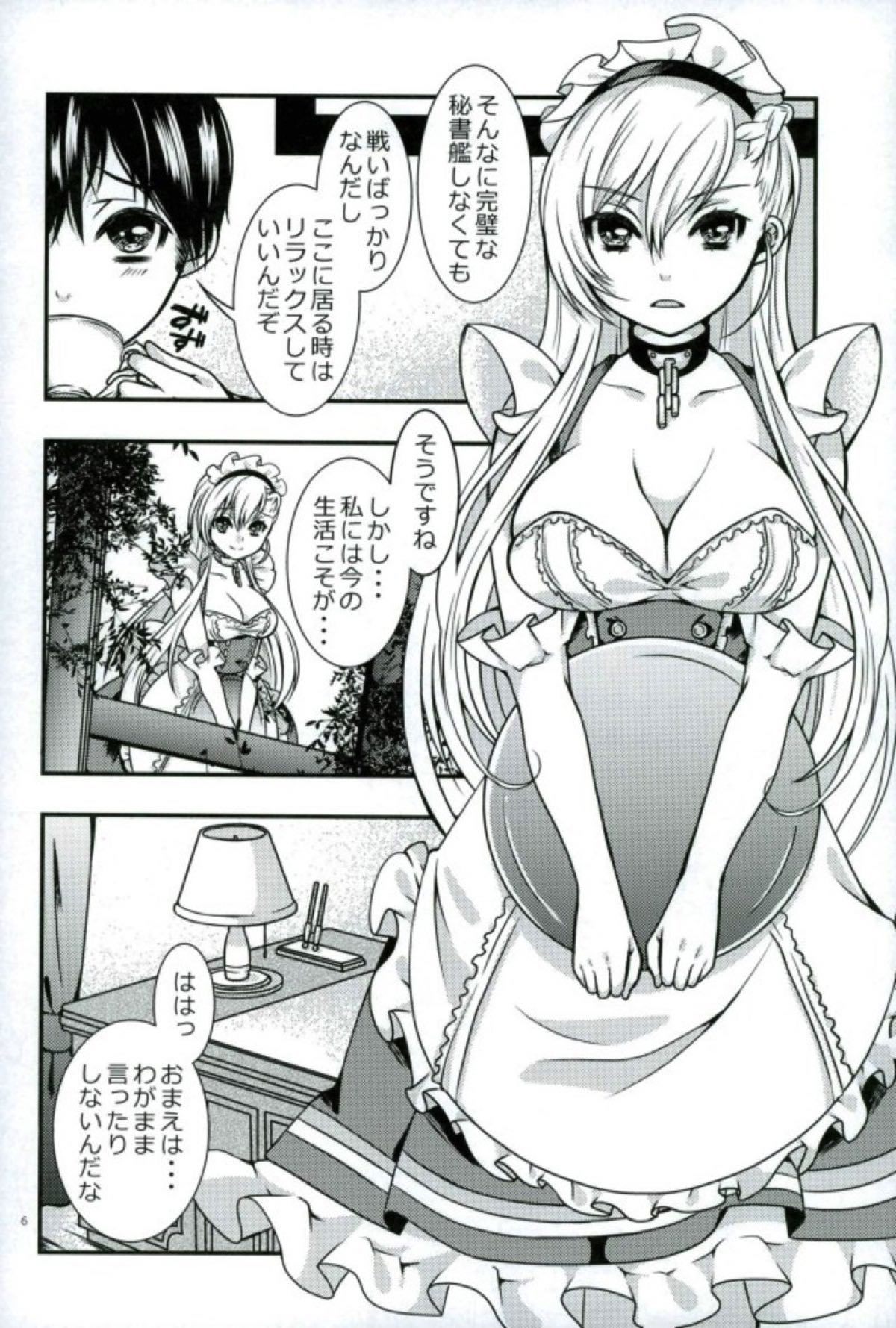 メイドのワガママはHですよ？！