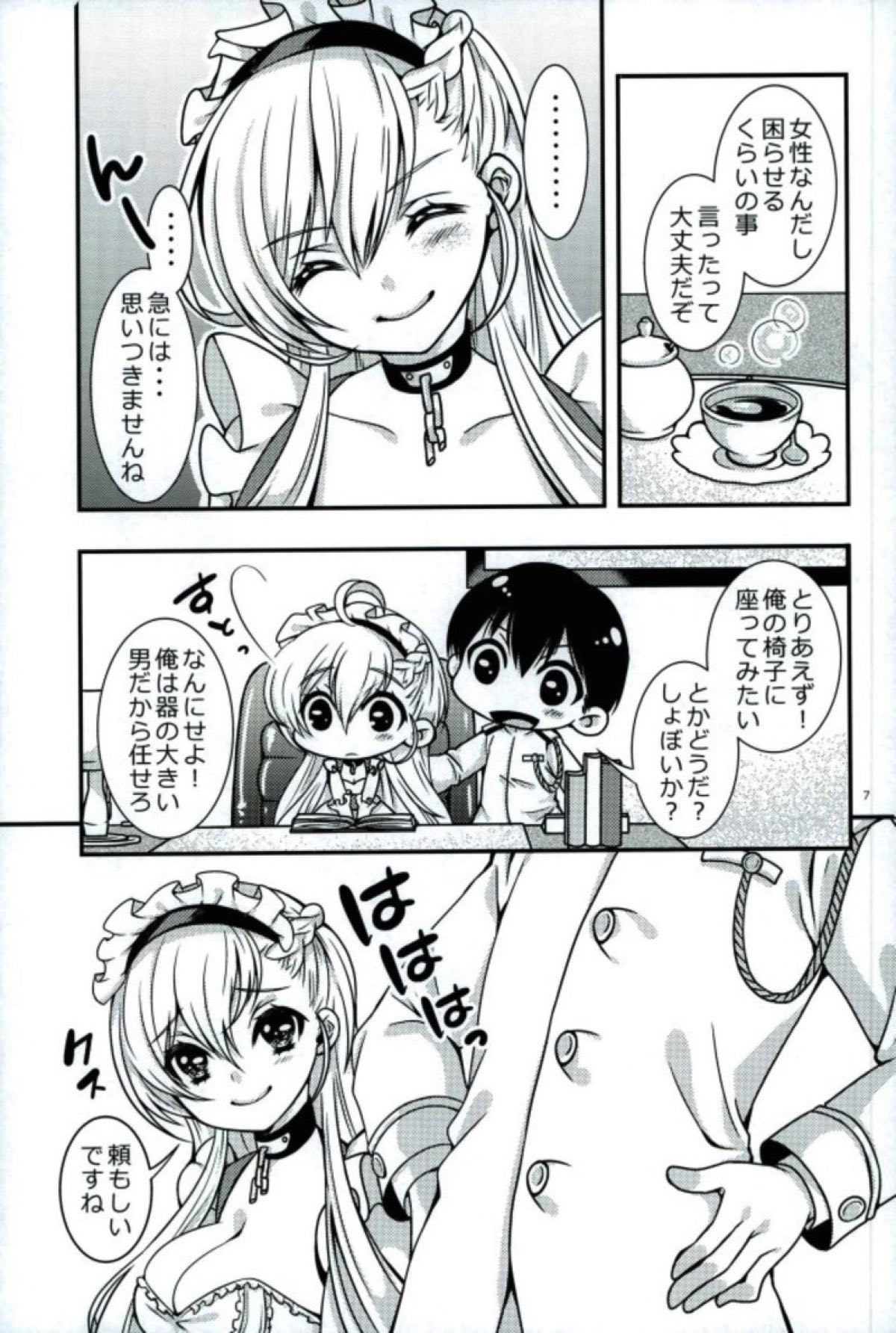 メイドのワガママはHですよ？！