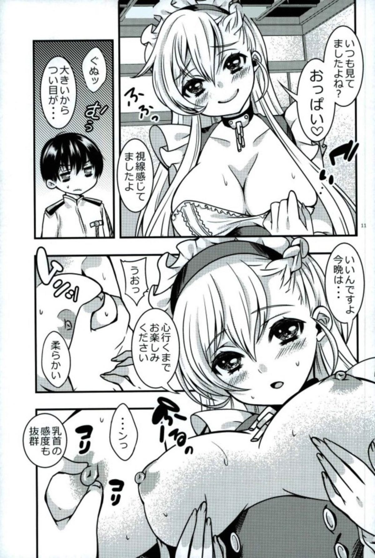 メイドのワガママはHですよ？！